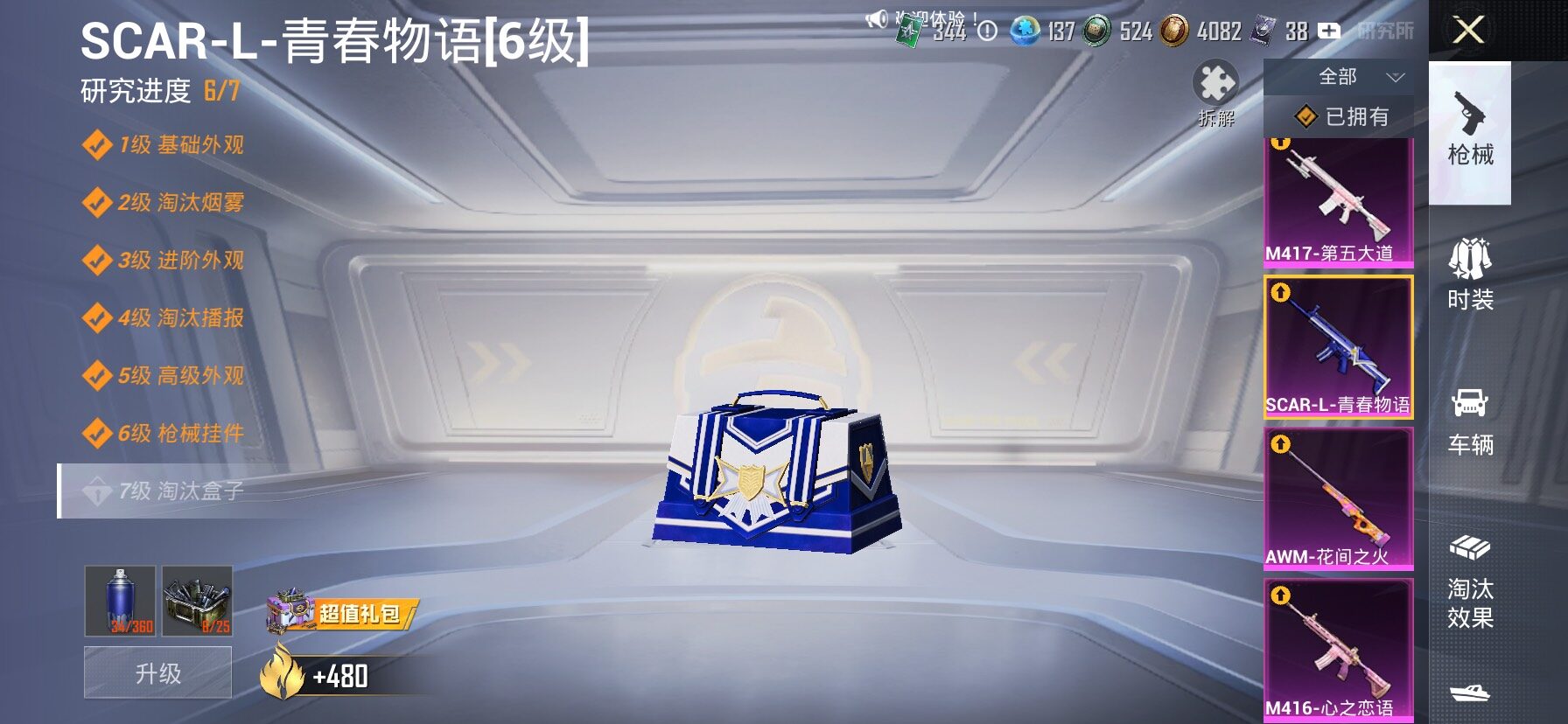 HPLX4175790和平精英账号详情图24 HPLX4175790和平精英账号详情图24