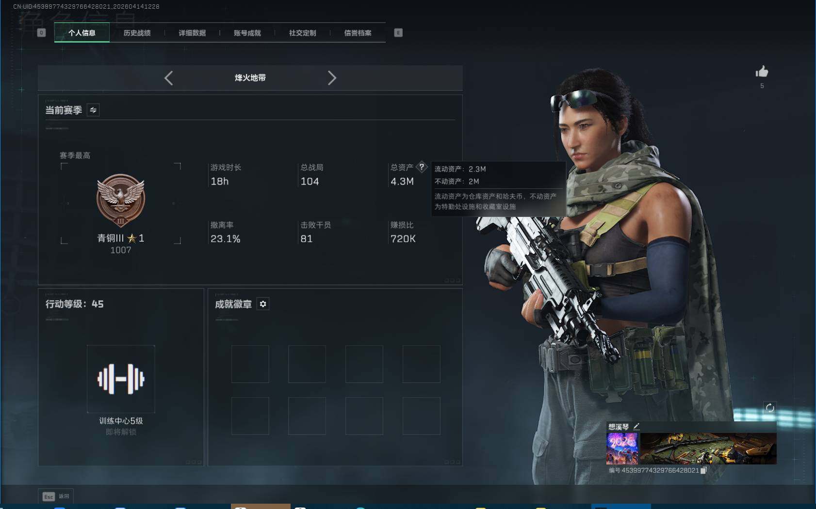 SJZEY498683三角洲行动账号详情图4