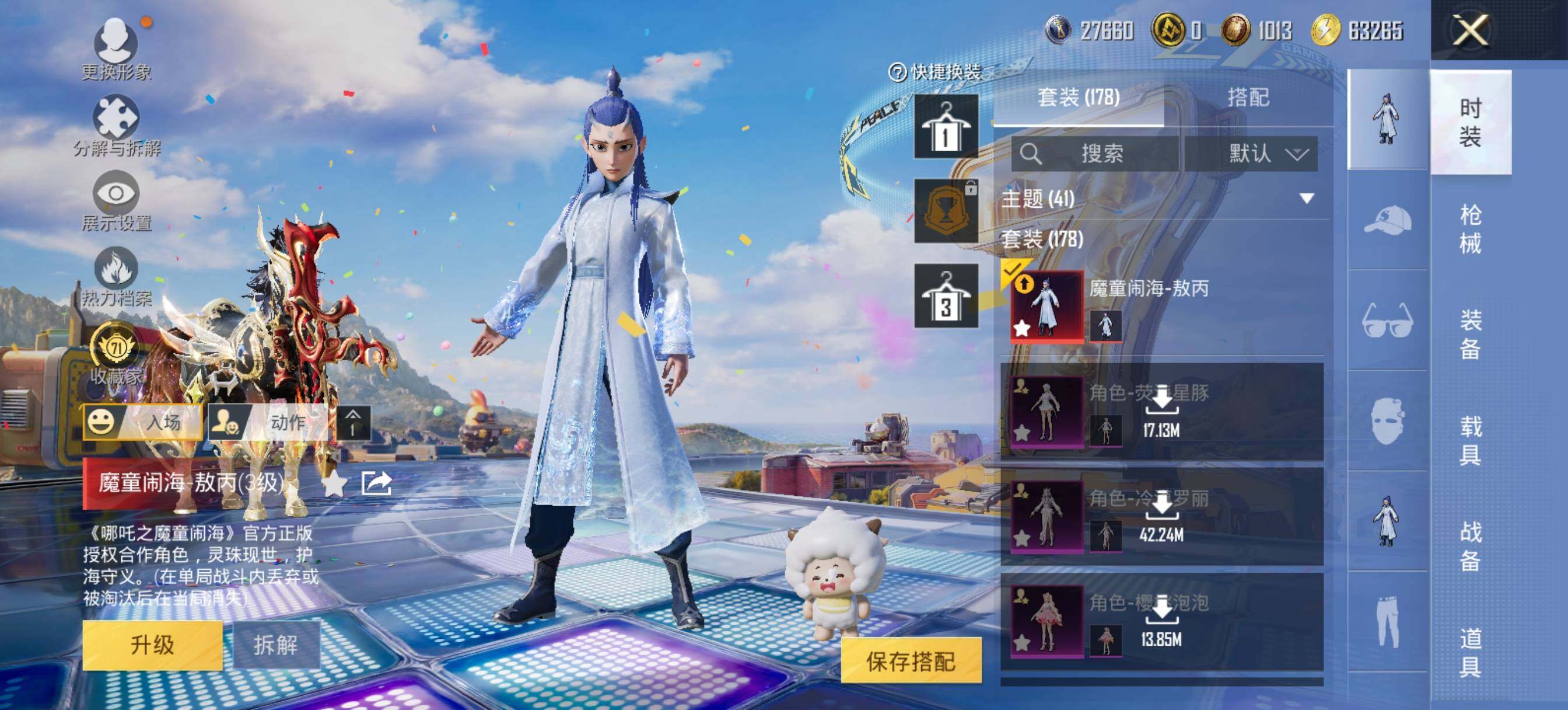 HPLE4176870和平精英账号详情图13