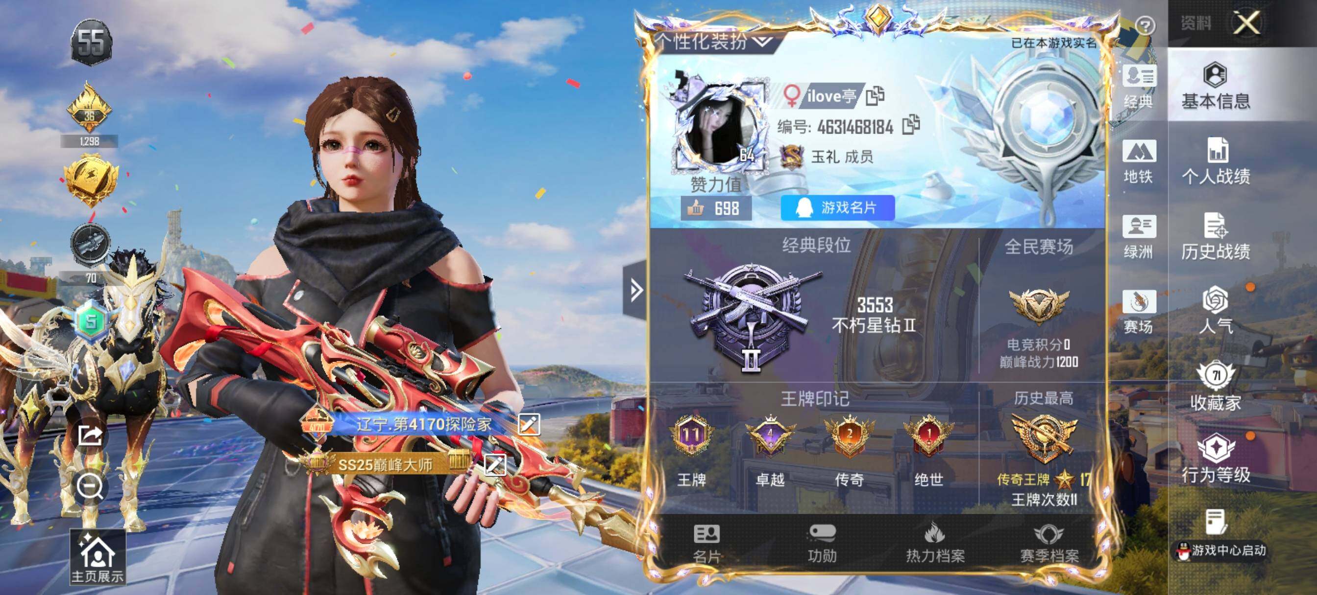 HPLE4176870和平精英账号详情图7