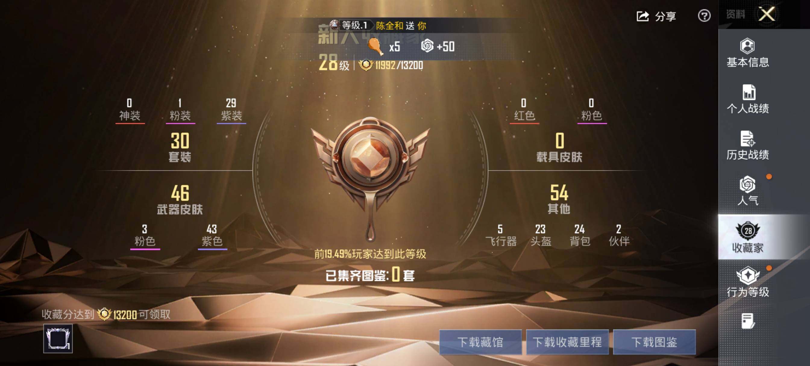 HPLX4176567和平精英账号详情图3 HPLX4176567和平精英账号详情图3