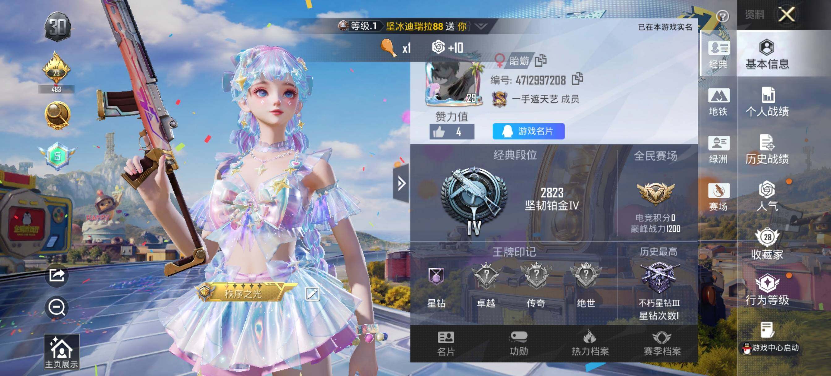 HPLX4176567和平精英账号详情图4 HPLX4176567和平精英账号详情图4