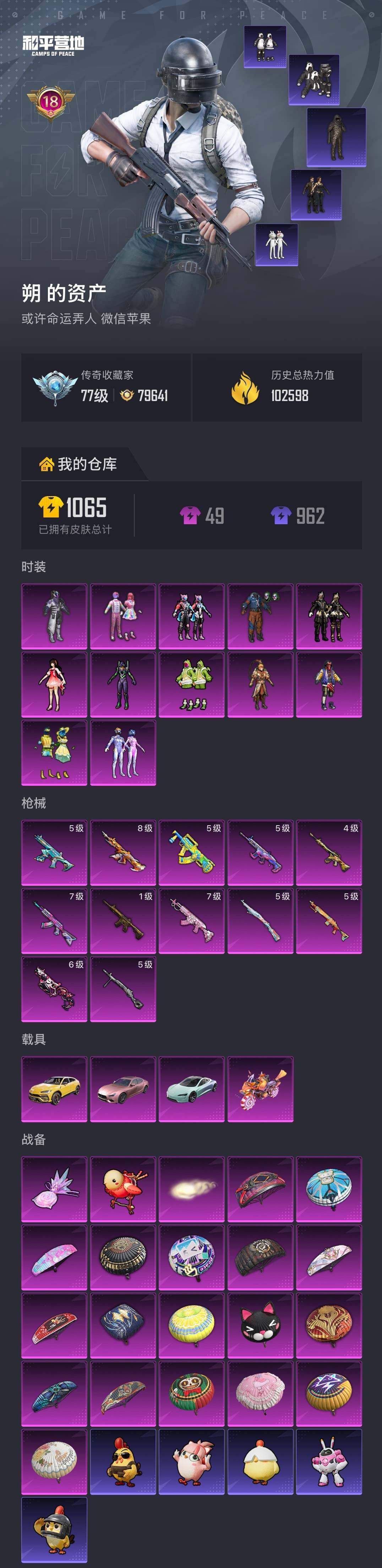 HPLX4174836和平精英账号详情图7 HPLX4174836和平精英账号详情图7