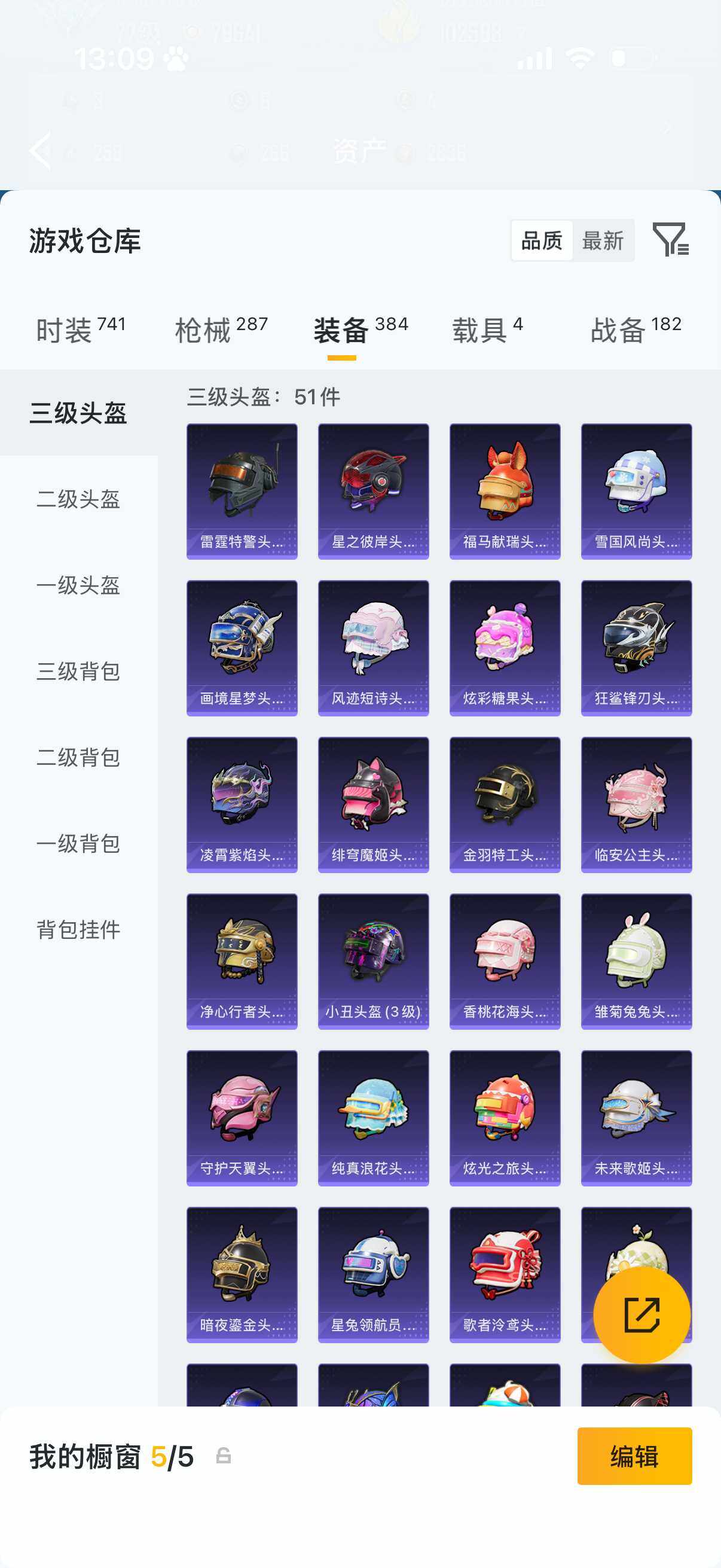 HPLX4174836和平精英账号详情图13 HPLX4174836和平精英账号详情图13