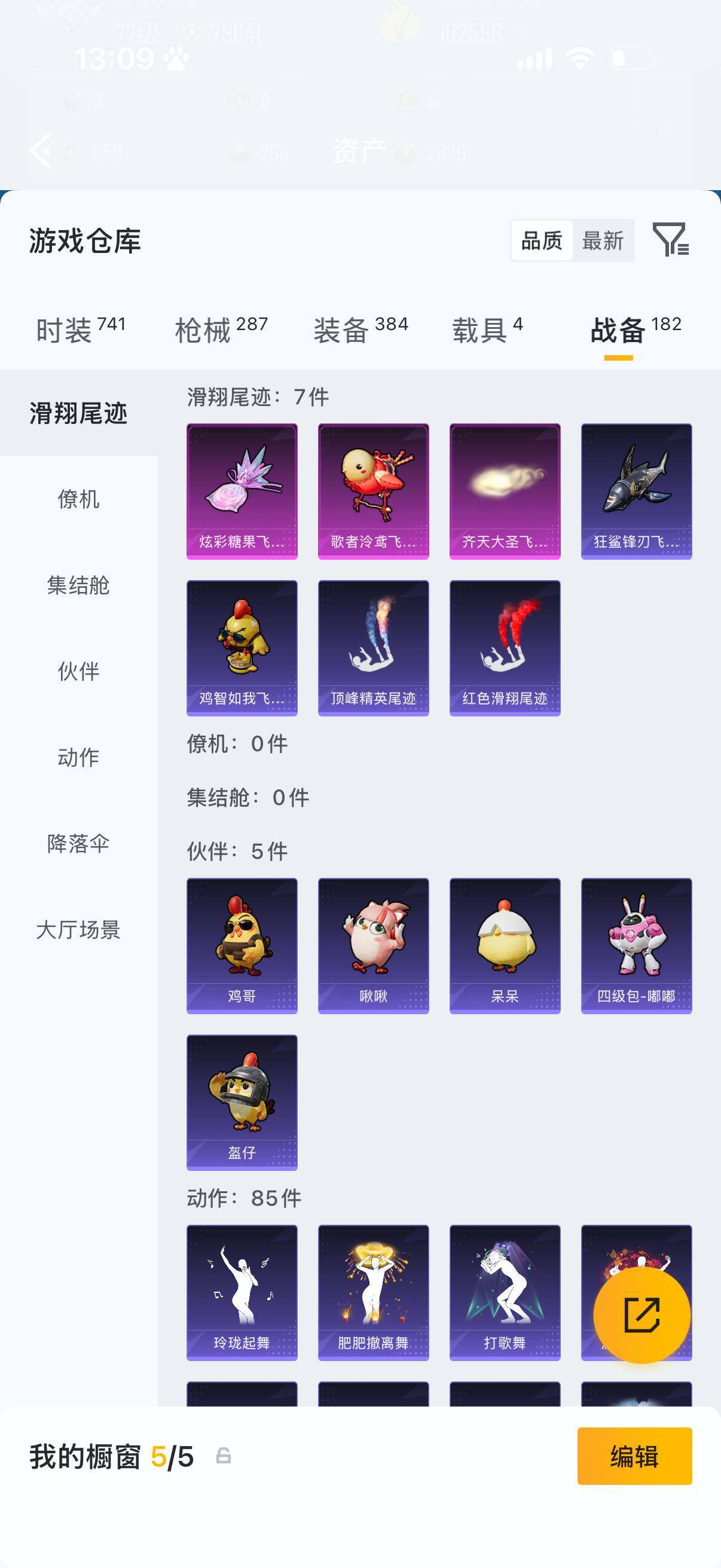 HPLX4174836和平精英账号详情图16 HPLX4174836和平精英账号详情图16