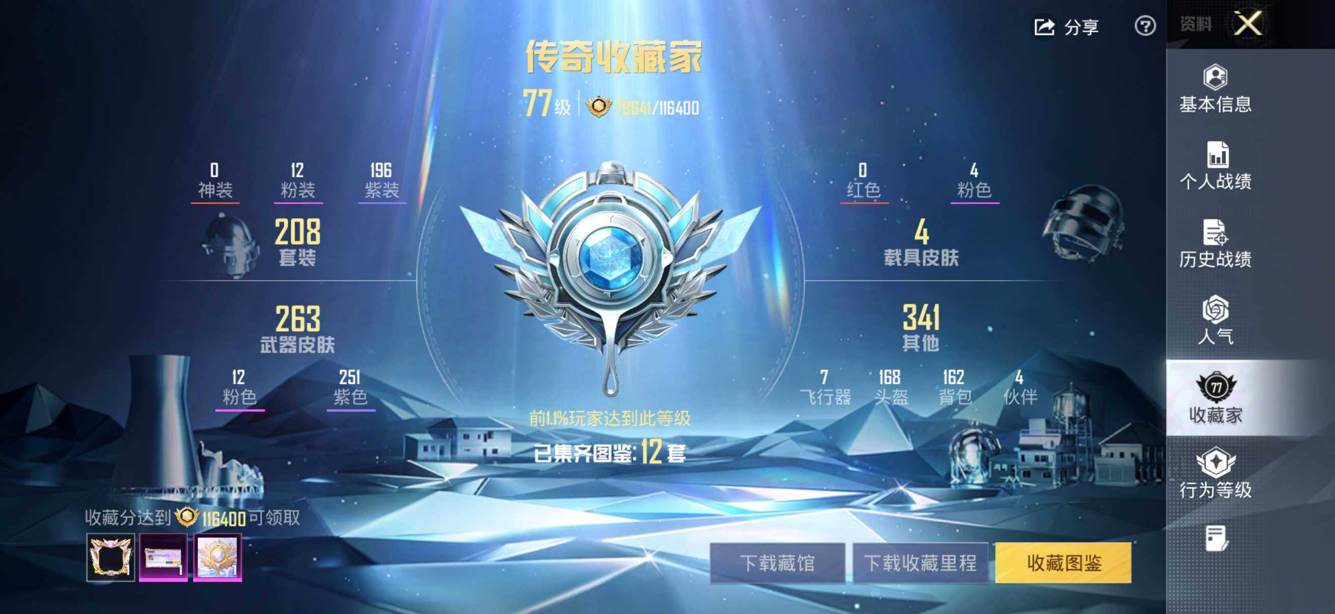 HPLX4174836和平精英账号详情图18 HPLX4174836和平精英账号详情图18