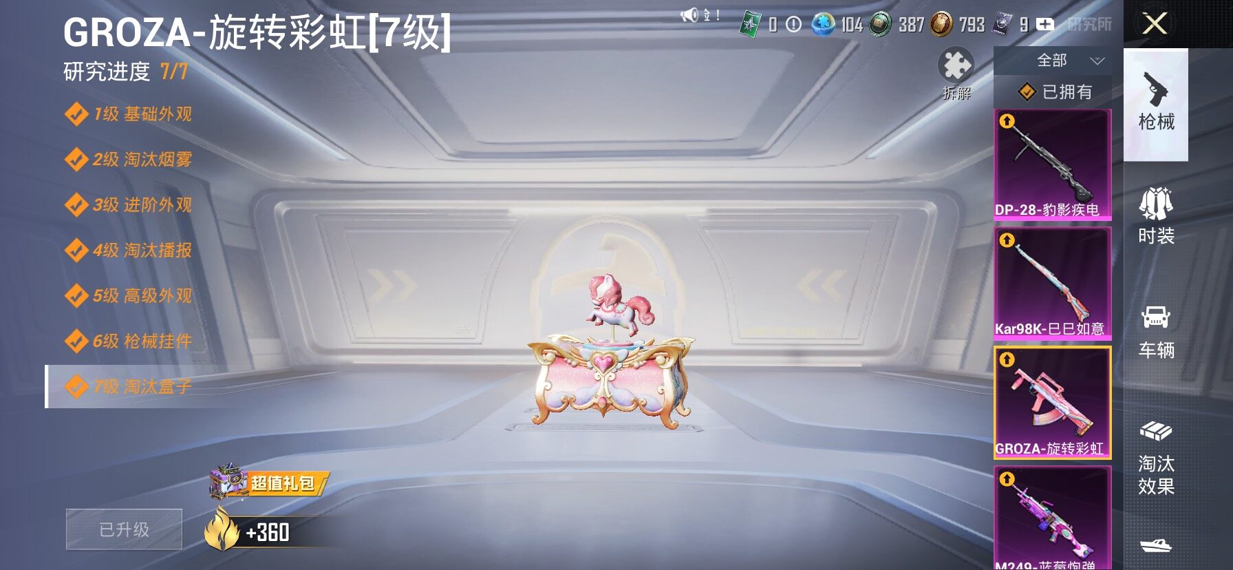 HPLX4175710和平精英账号详情图21