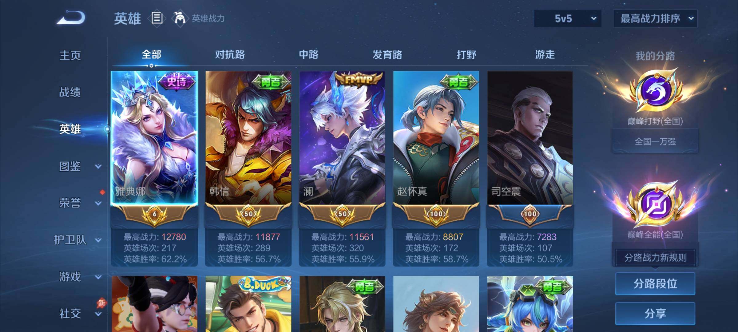 WZEY4308732王者荣耀账号详情图8