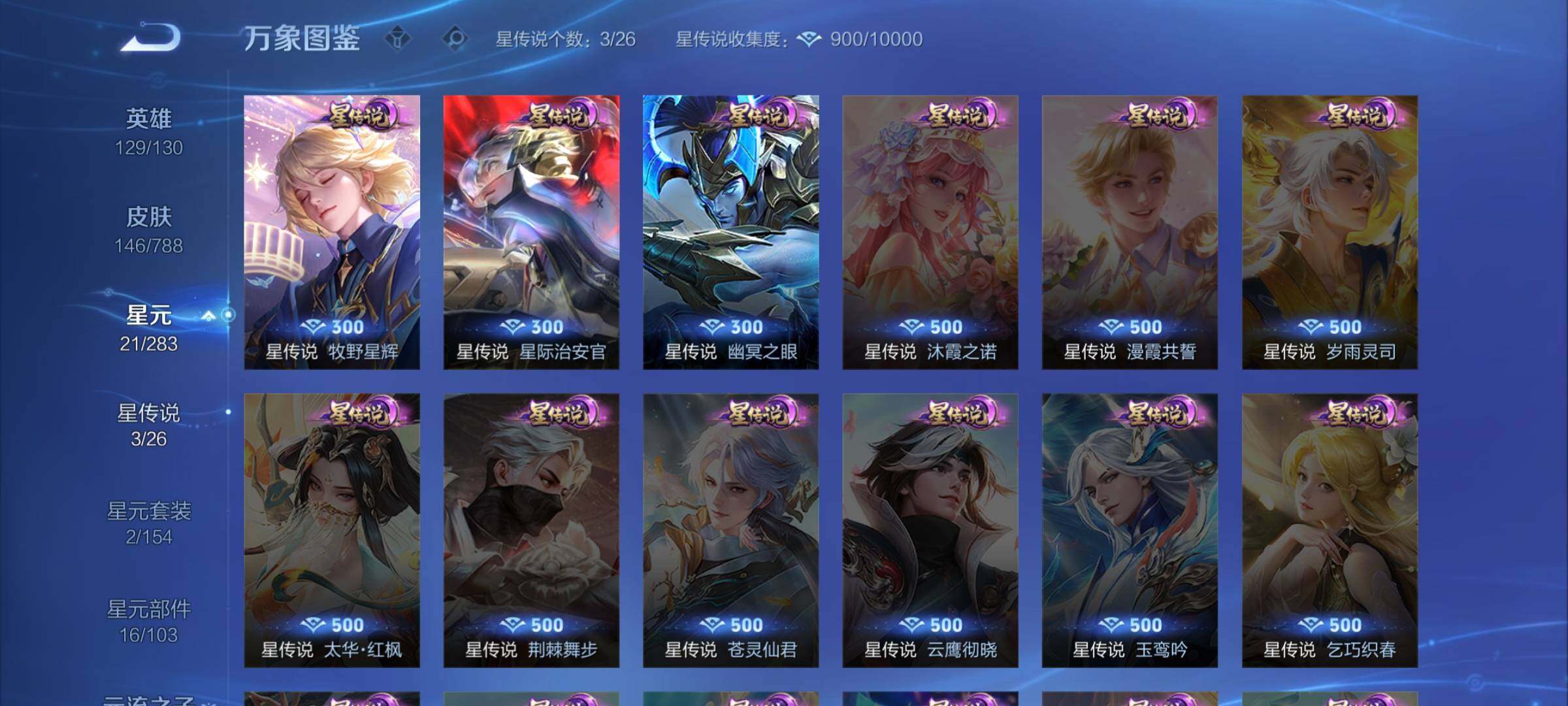 WZEY4308732王者荣耀账号详情图13