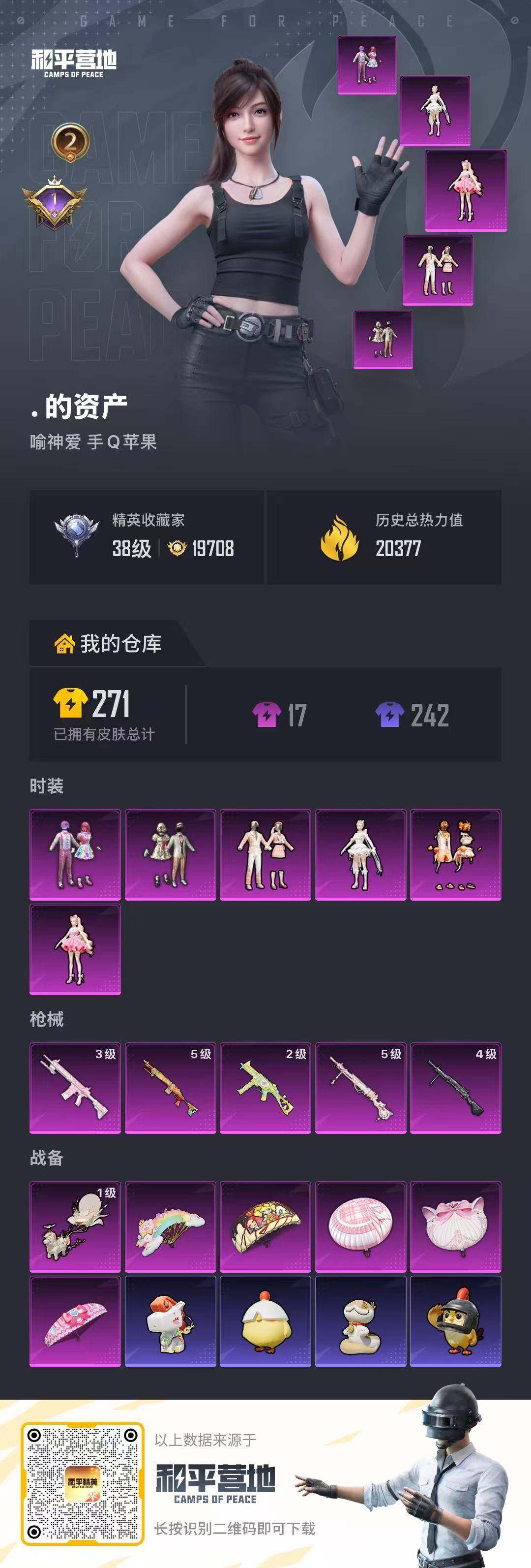 HPCMW4188282和平精英账号详情图4