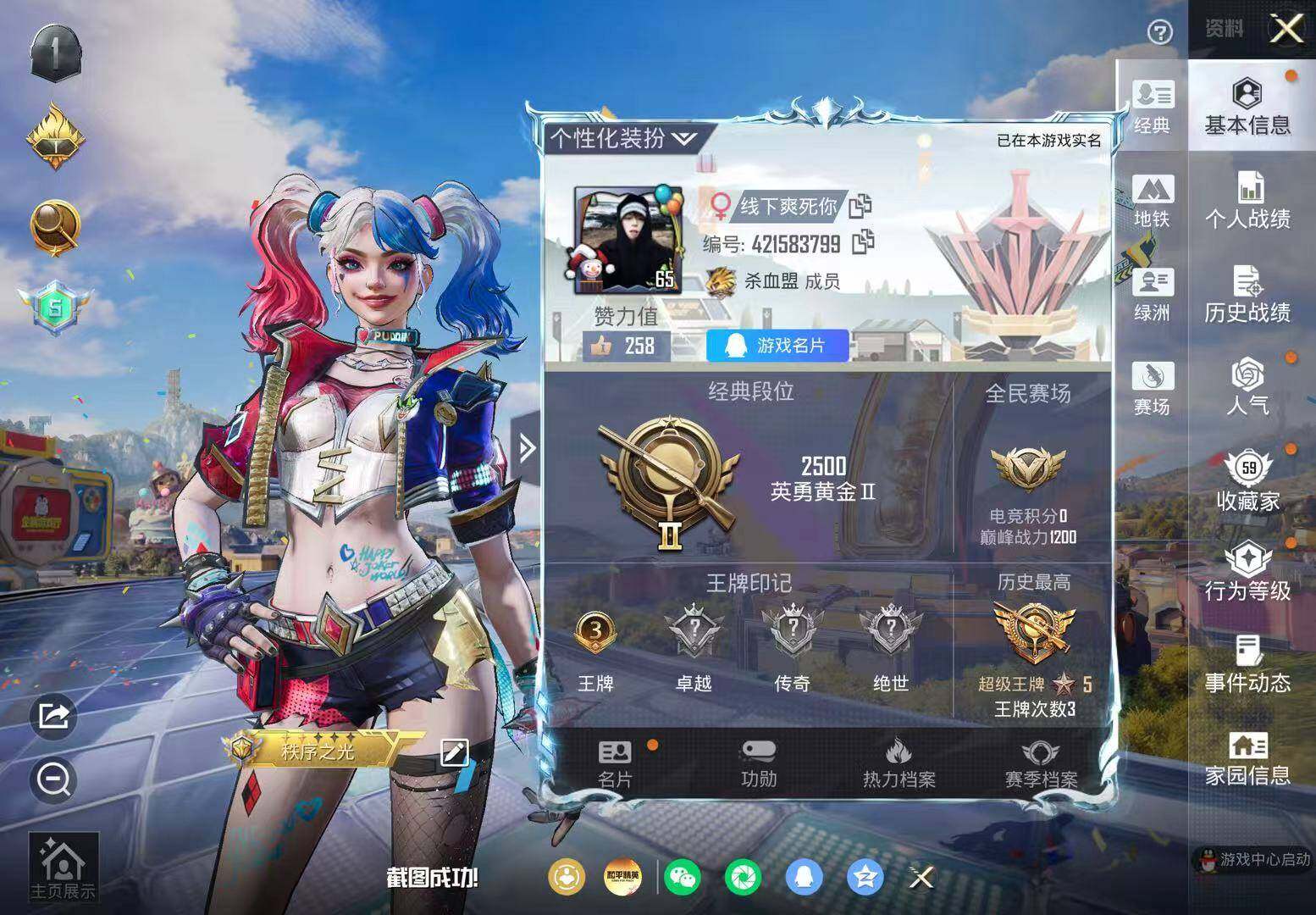 HPLX4185652和平精英账号详情图6