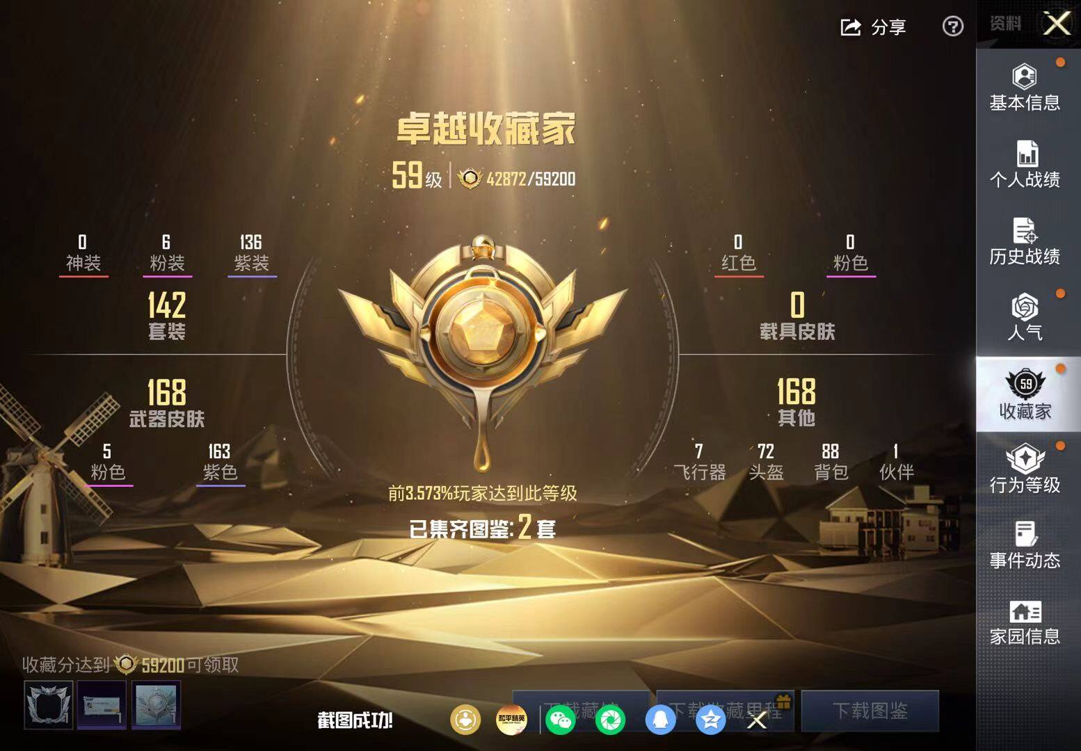 HPLX4185652和平精英账号详情图7