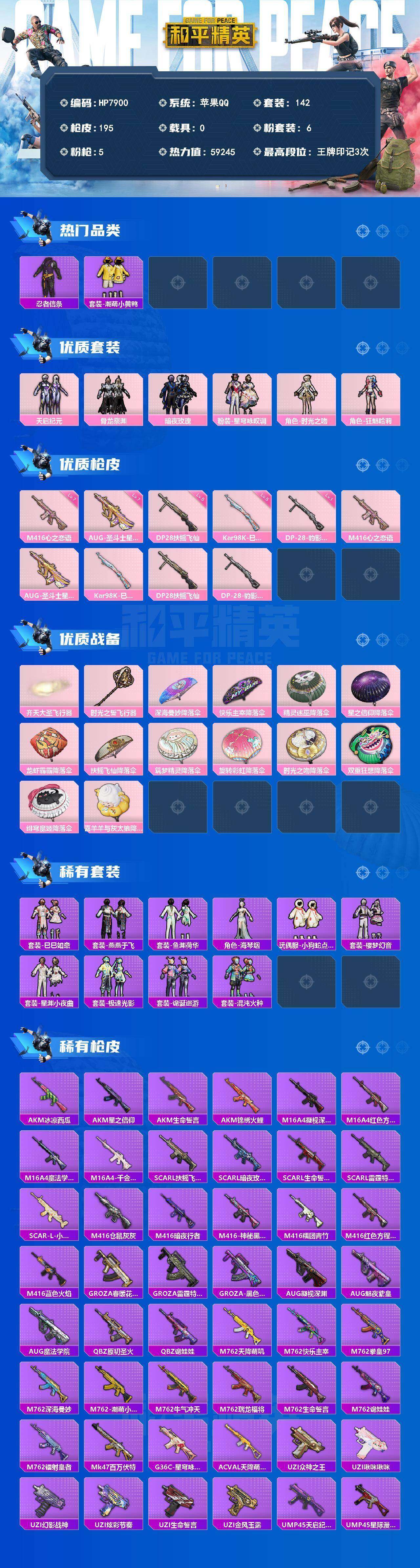 HPLX4185652和平精英账号详情图9