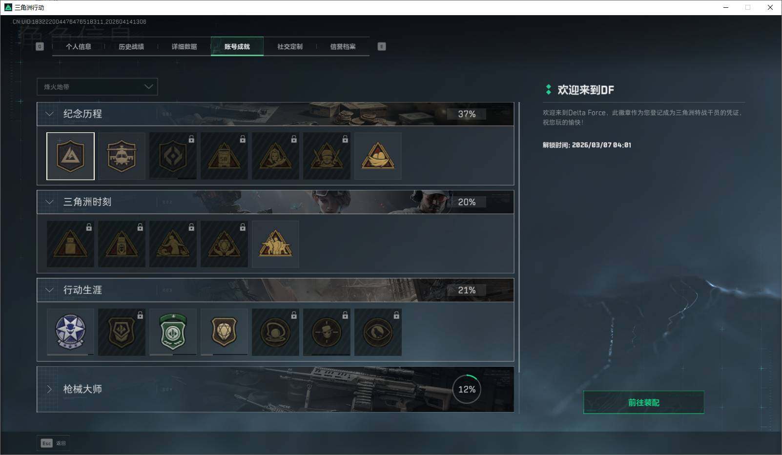 SJZEY499852三角洲行动账号详情图8