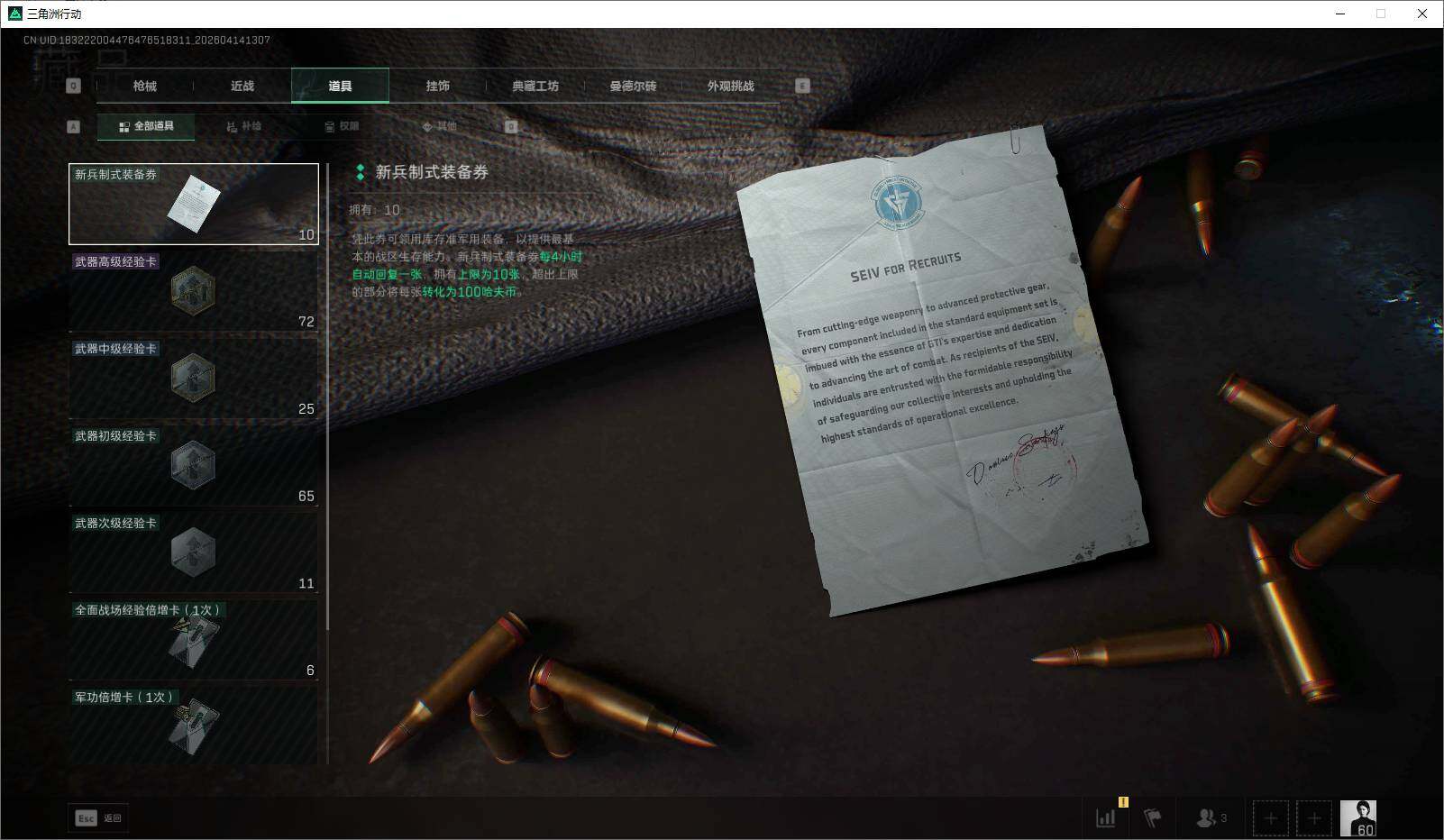 SJZEY499852三角洲行动账号详情图20