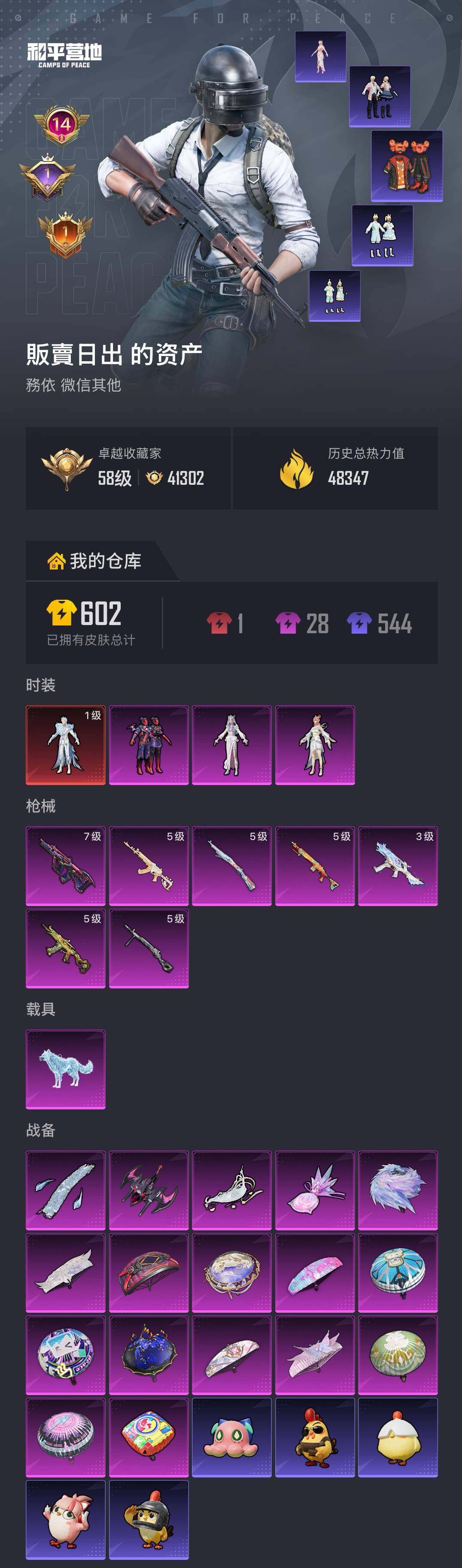 HPQM4174899和平精英账号详情图6