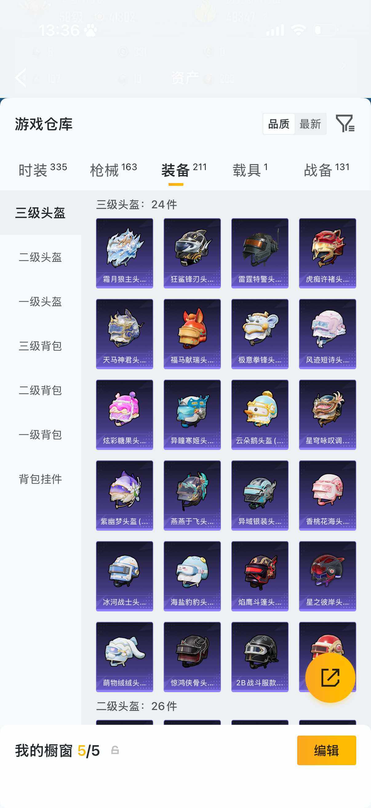 HPQM4174899和平精英账号详情图12