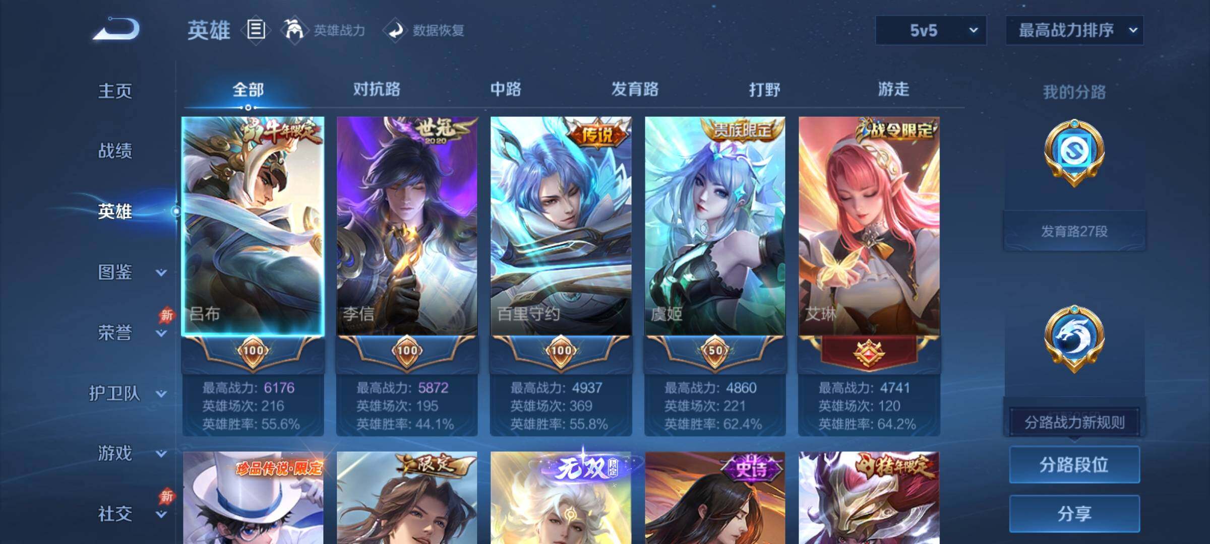 WZCMY4311360王者荣耀账号详情图3