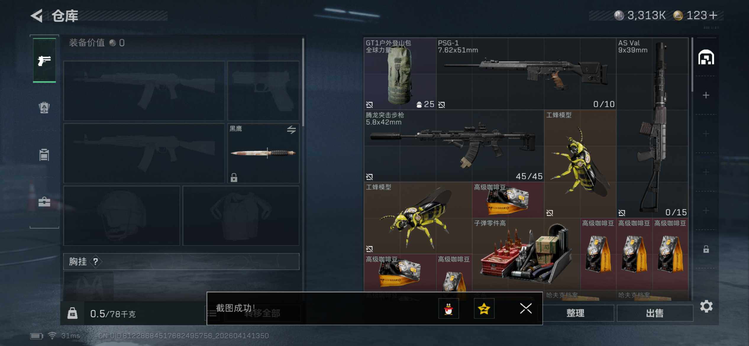 SJZEY499837三角洲行动账号详情图17