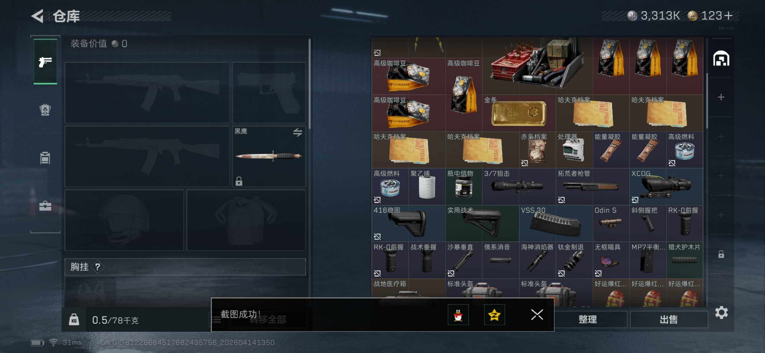 SJZEY499837三角洲行动账号详情图18