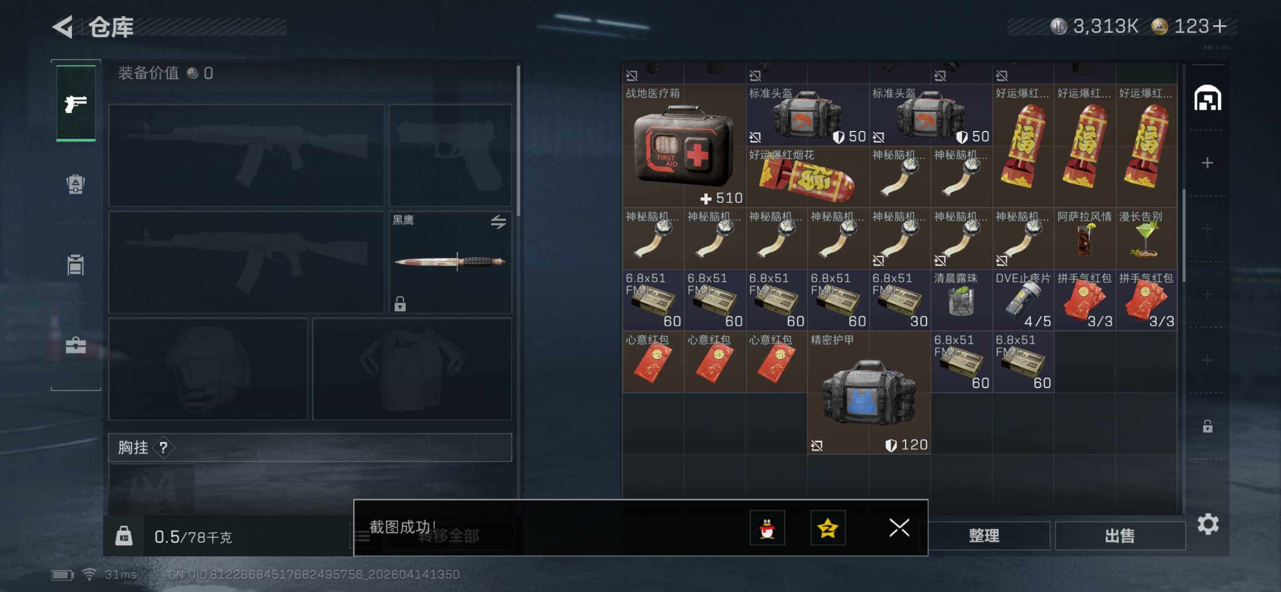 SJZEY499837三角洲行动账号详情图19