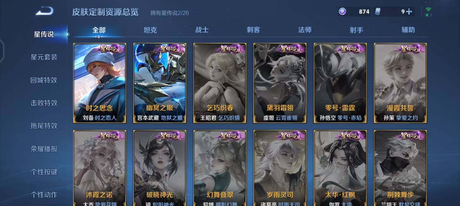 WZLX4315132王者荣耀账号详情图4