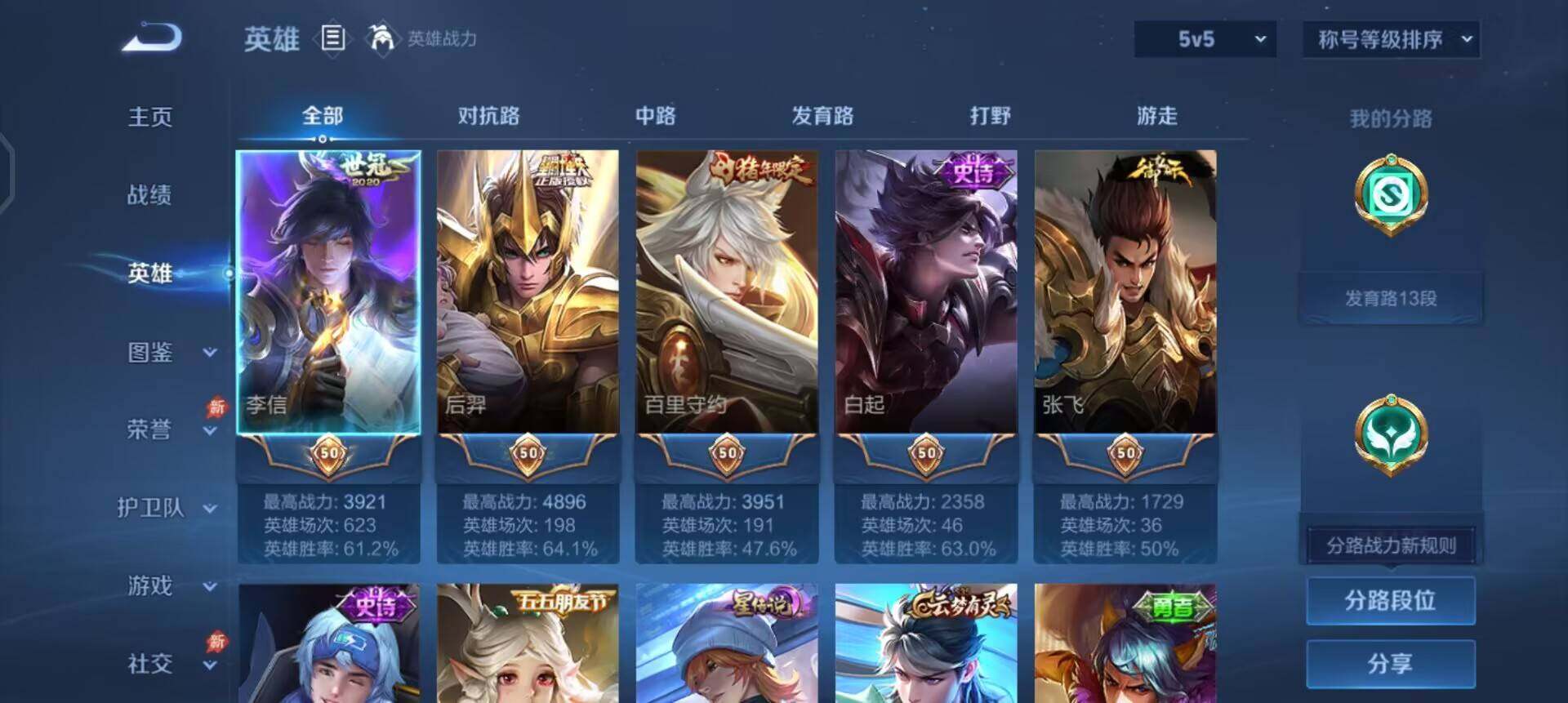 WZLX4315132王者荣耀账号详情图12