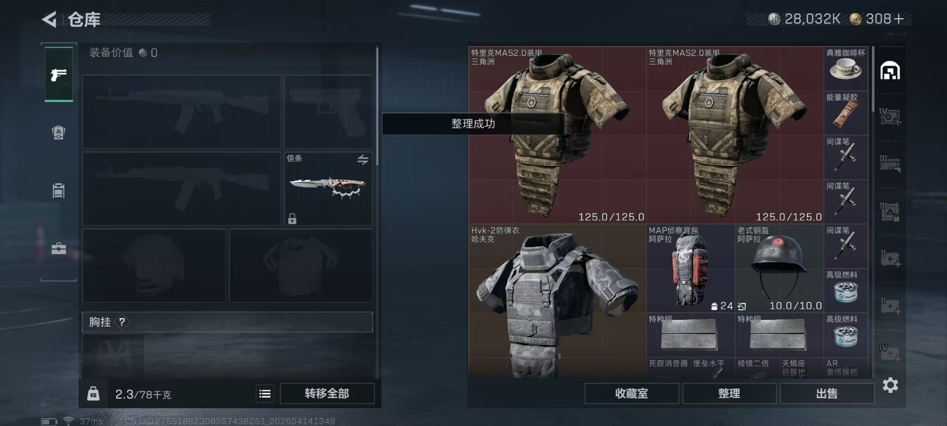 SJZQM498613三角洲行动账号详情图8