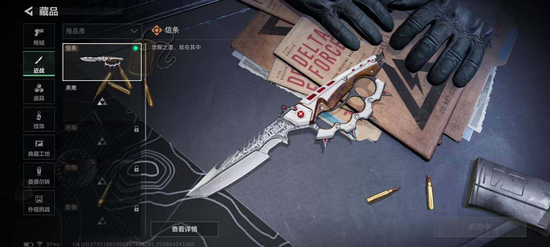 SJZQM498613三角洲行动账号详情图10