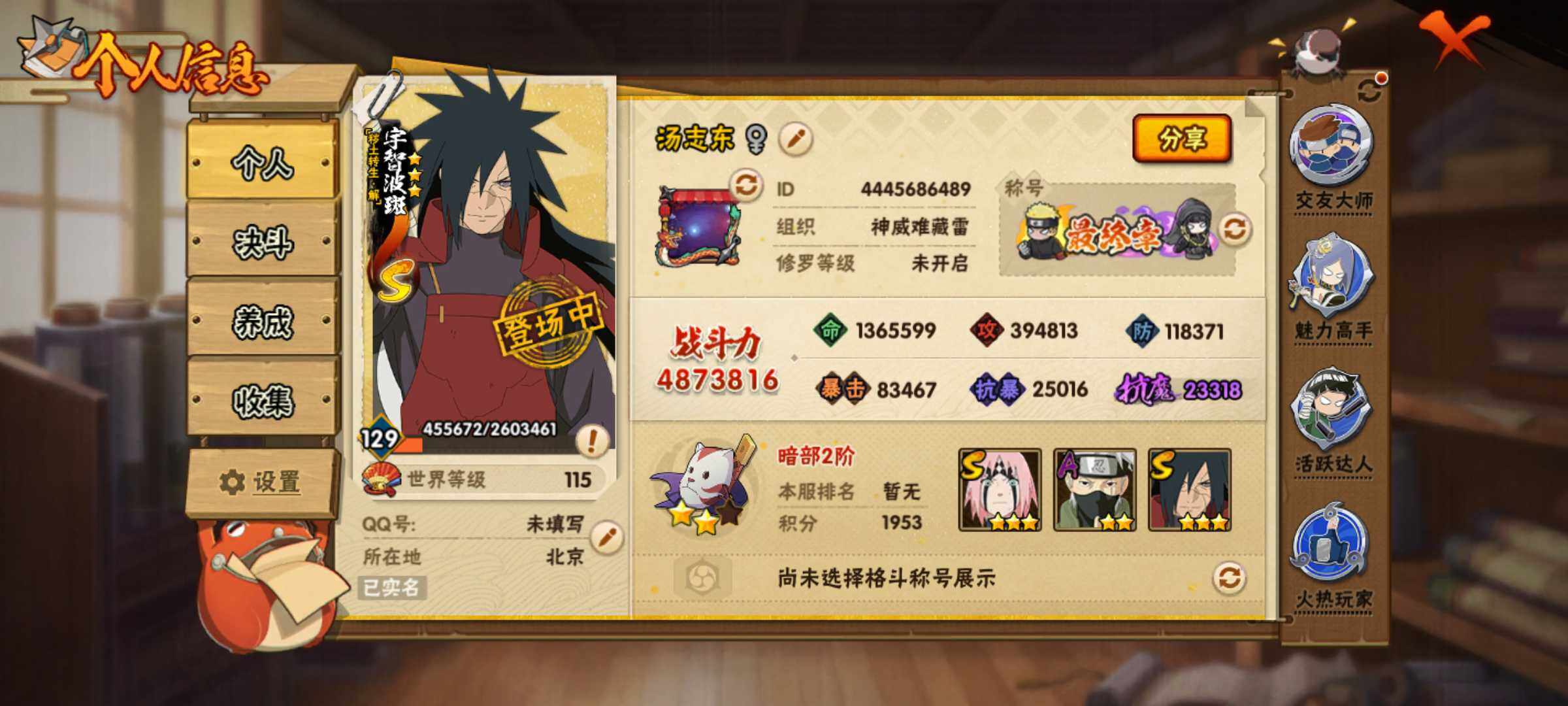 HYJM430219火影忍者账号详情图6