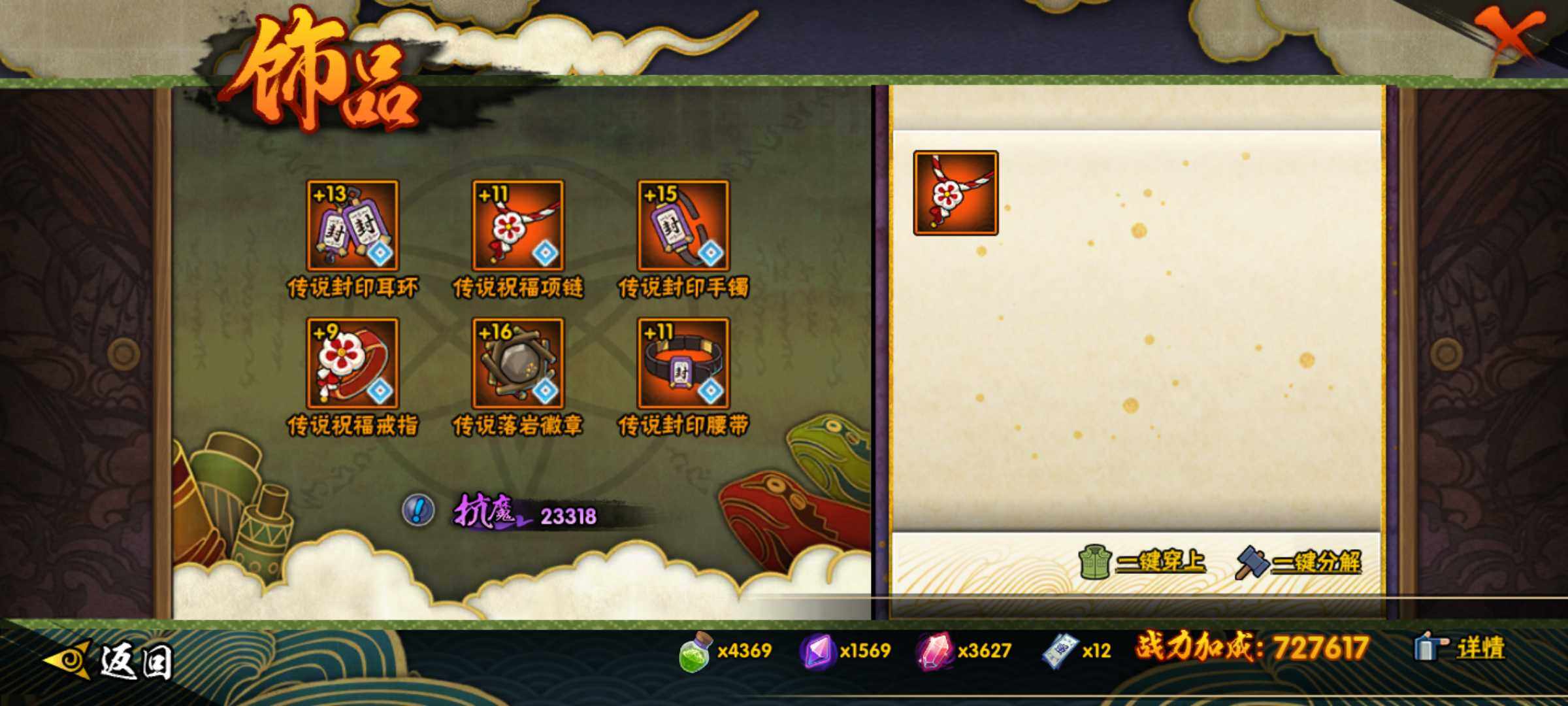 HYJM430219火影忍者账号详情图14