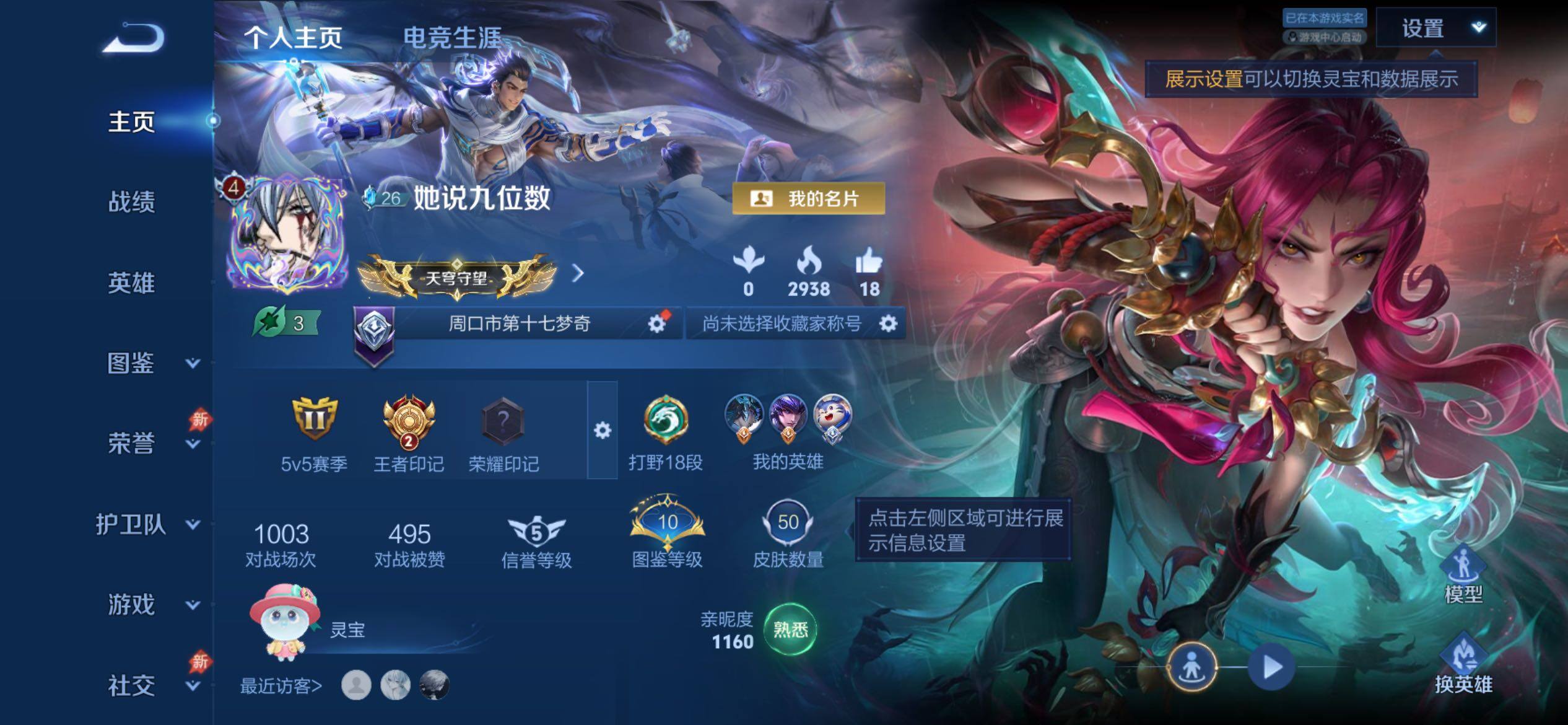 WZCMY4311697王者荣耀账号详情图2