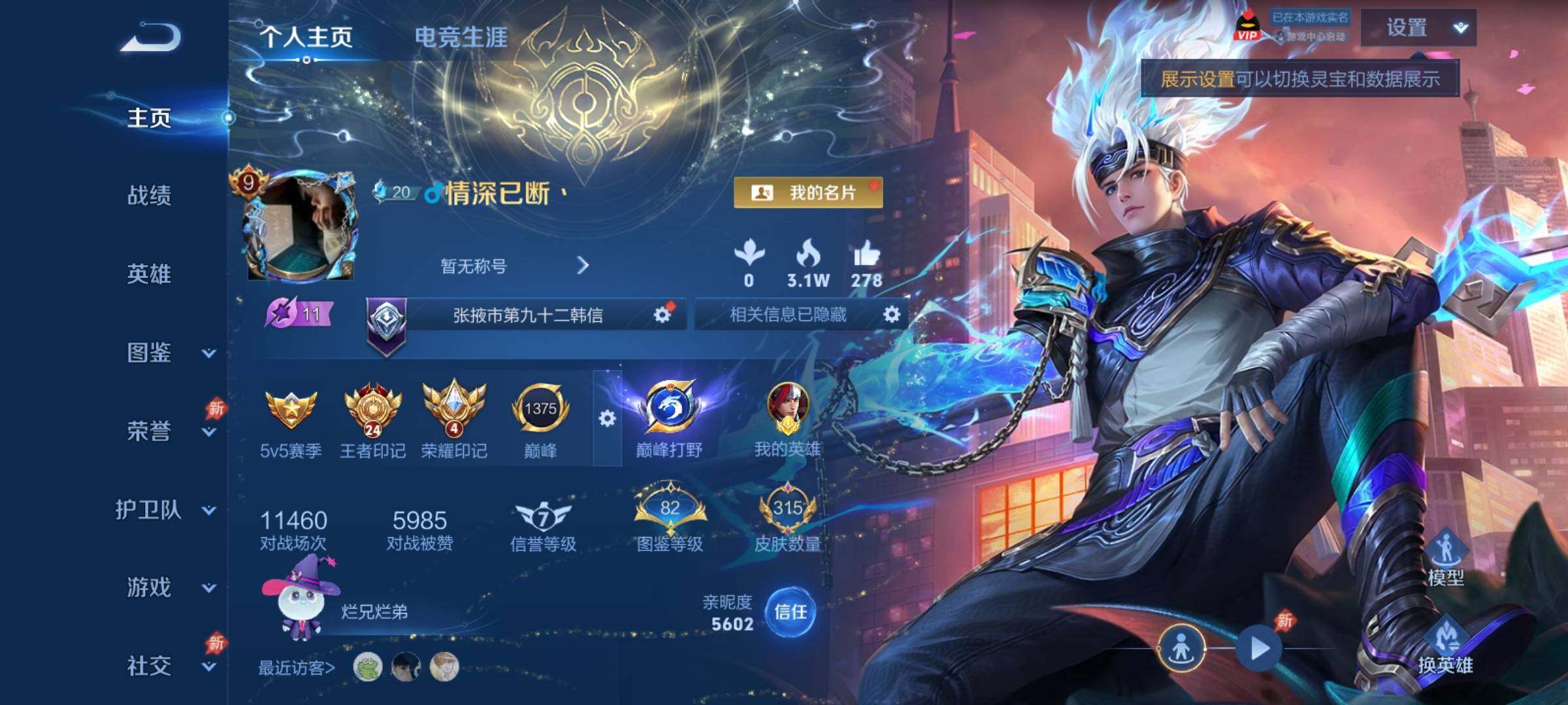 WZCMY4311494王者荣耀账号详情图2 WZCMY4311494王者荣耀账号详情图2