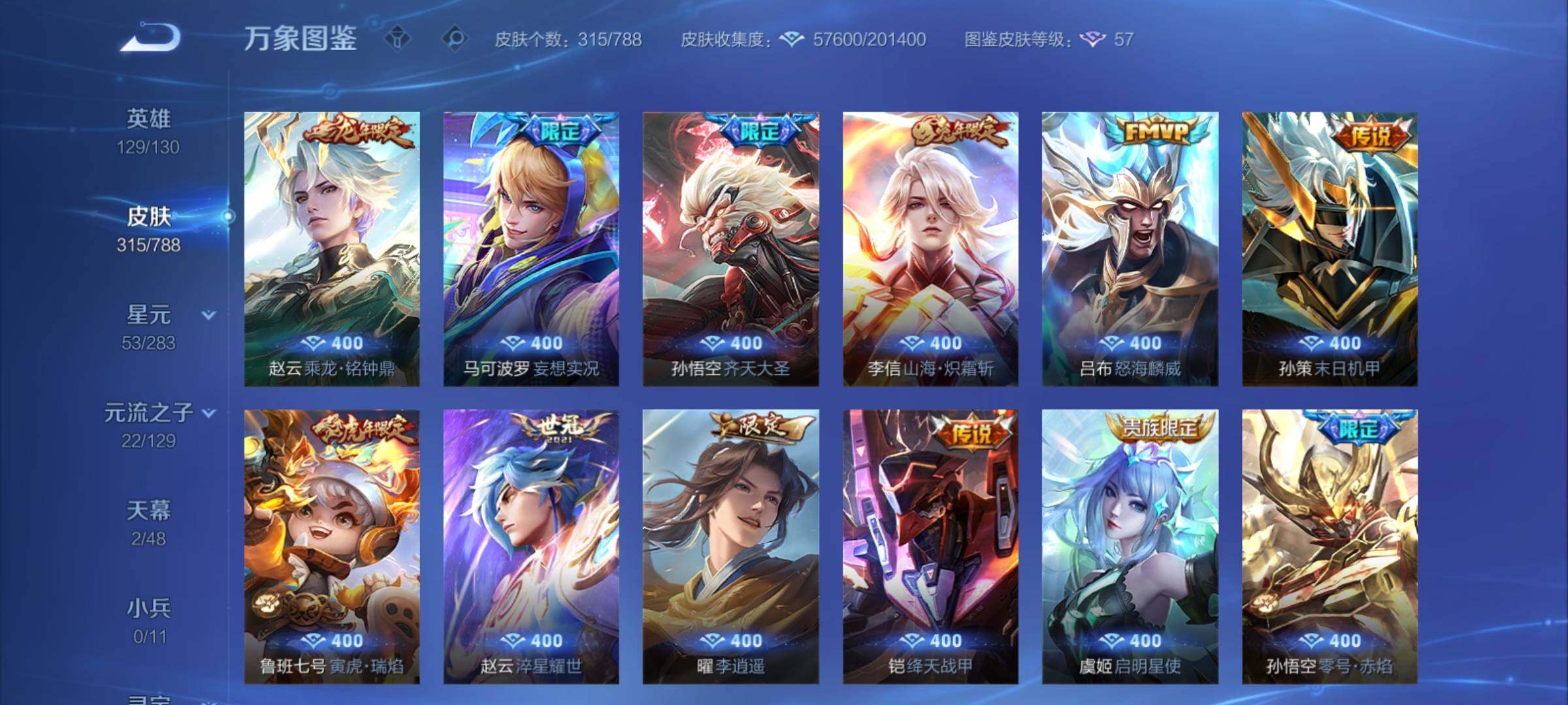 WZCMY4311494王者荣耀账号详情图11 WZCMY4311494王者荣耀账号详情图11