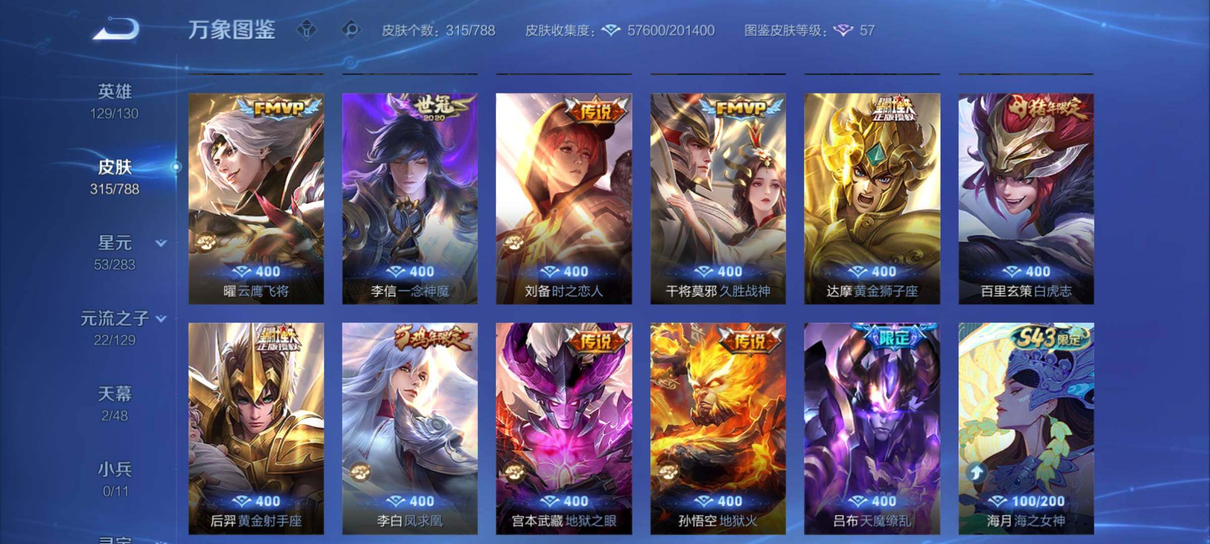 WZCMY4311494王者荣耀账号详情图12 WZCMY4311494王者荣耀账号详情图12