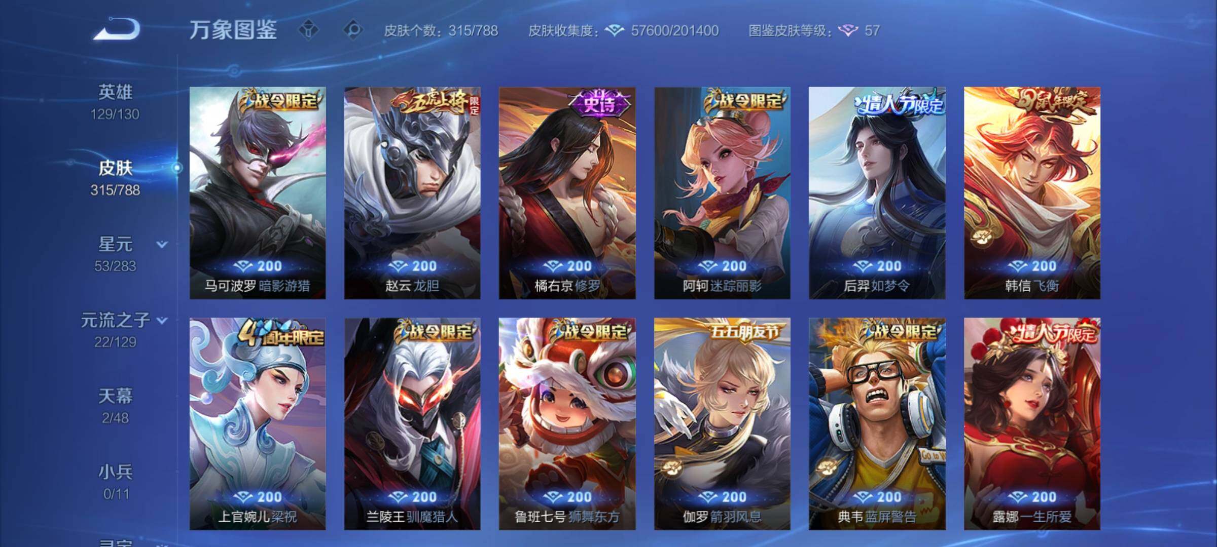 WZCMY4311494王者荣耀账号详情图16 WZCMY4311494王者荣耀账号详情图16