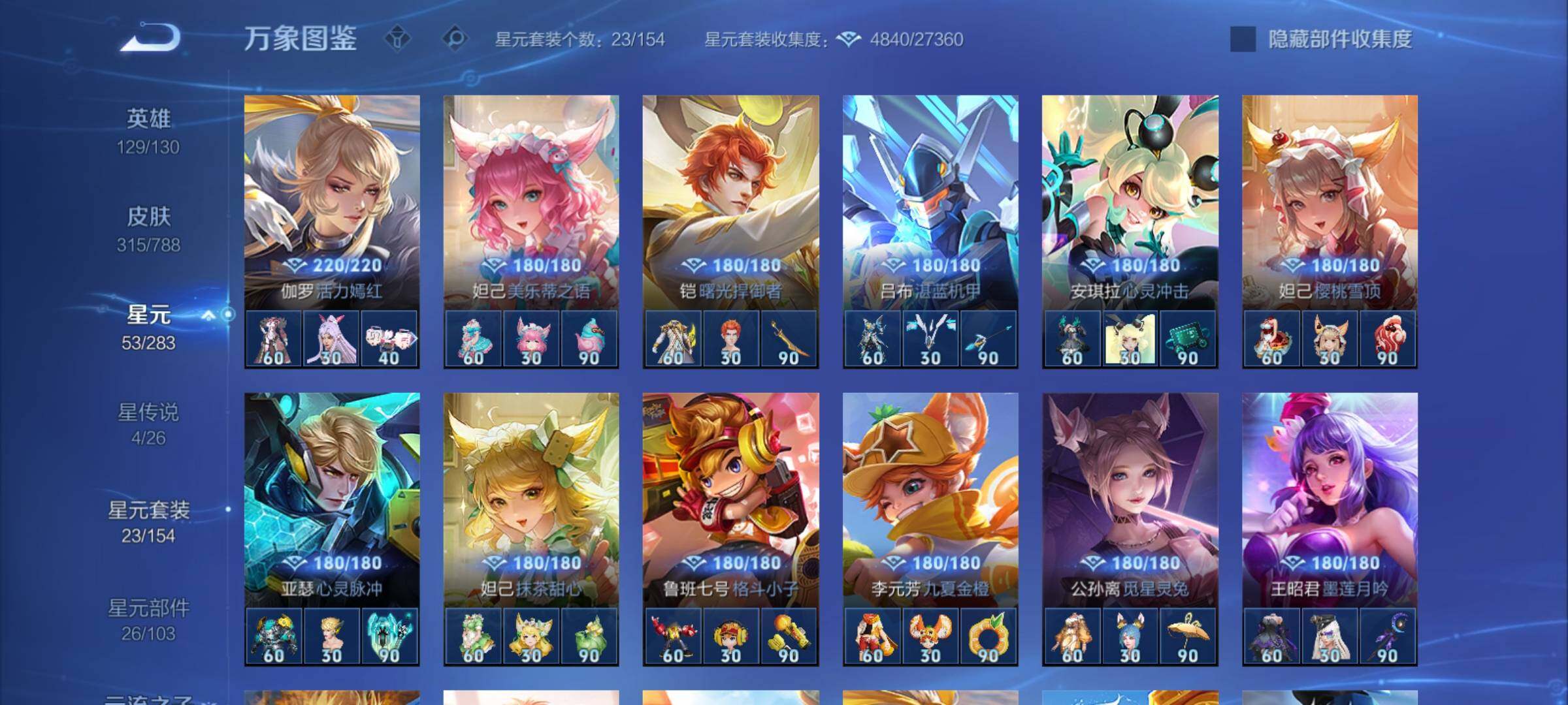 WZCMY4311494王者荣耀账号详情图23 WZCMY4311494王者荣耀账号详情图23