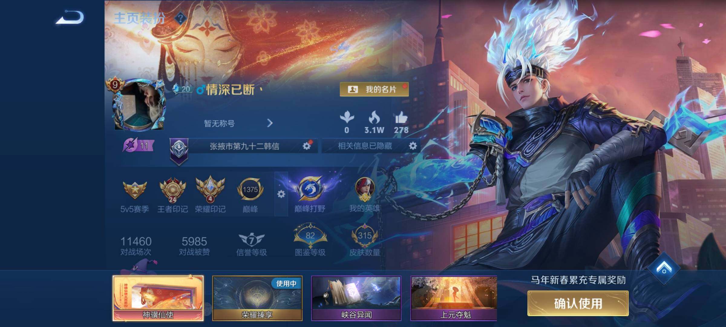 WZCMY4311494王者荣耀账号详情图3 WZCMY4311494王者荣耀账号详情图3