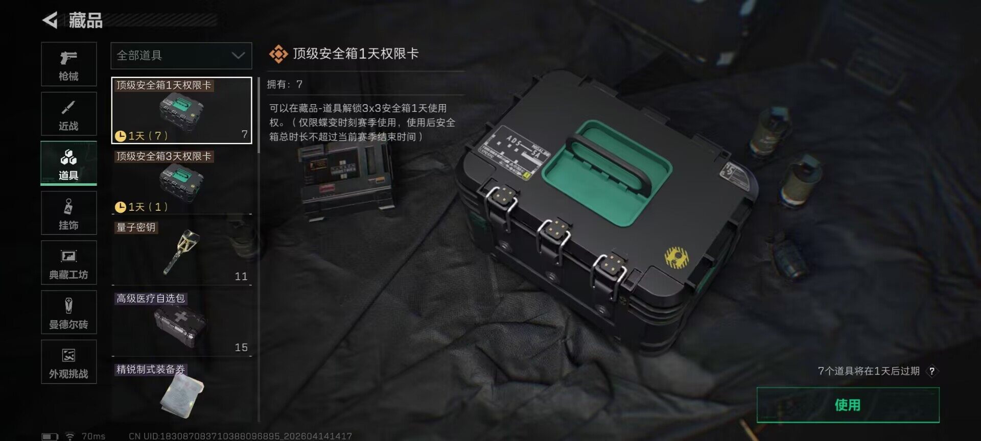 SJZQM498883三角洲行动账号详情图20