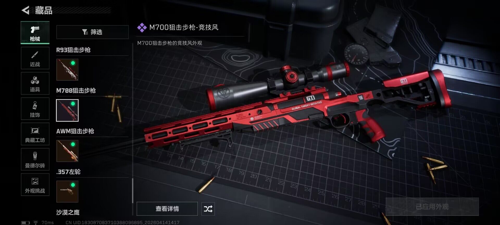 SJZQM498883三角洲行动账号详情图25