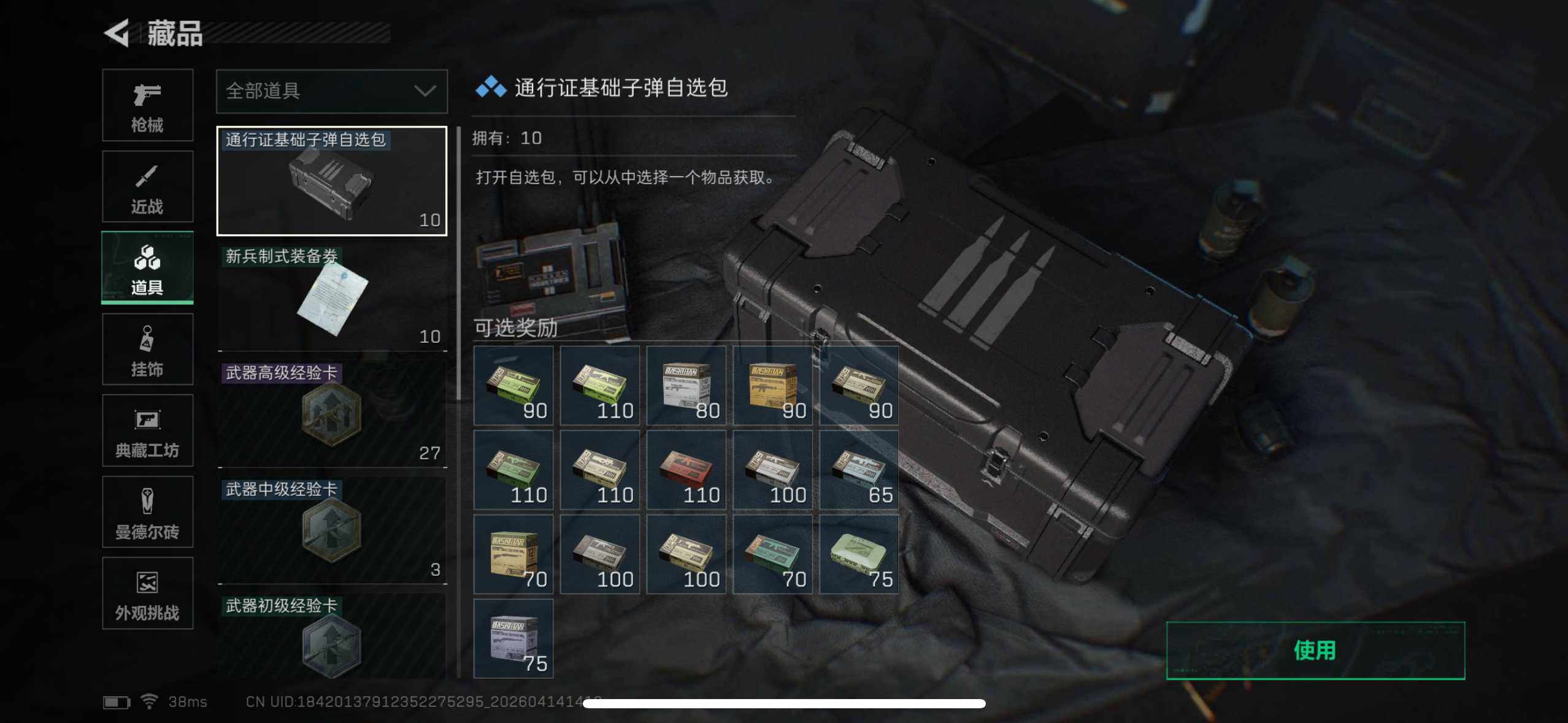 SJZEY499836三角洲行动账号详情图13