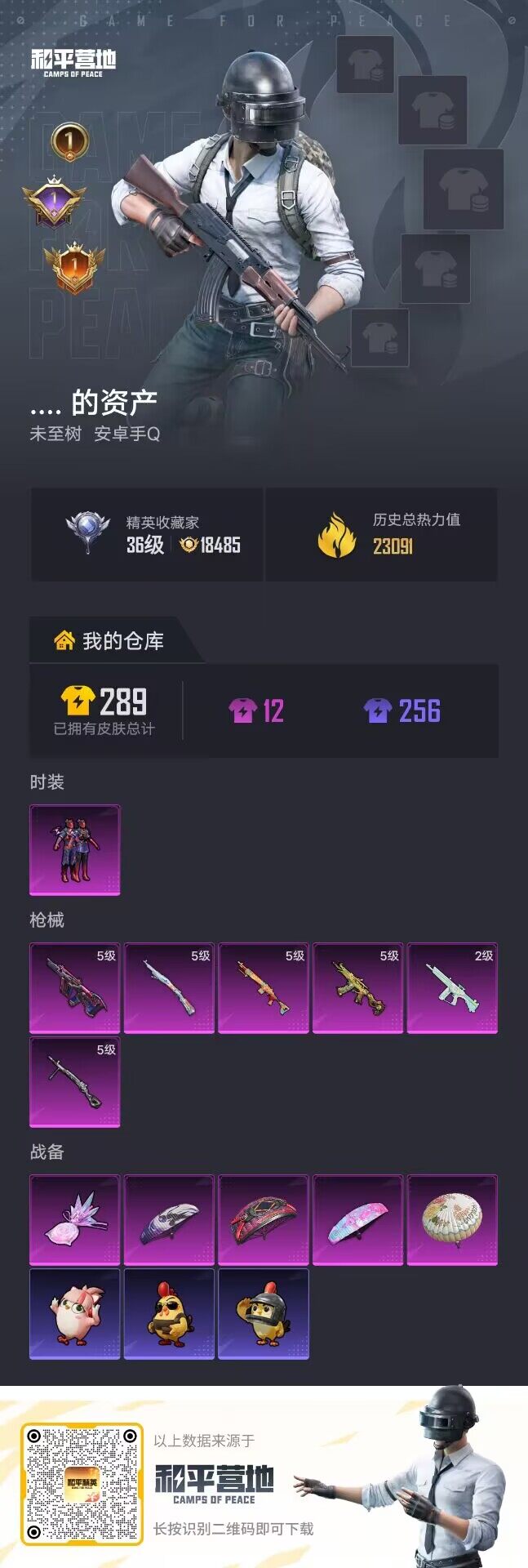 HPLX4179241和平精英账号详情图6