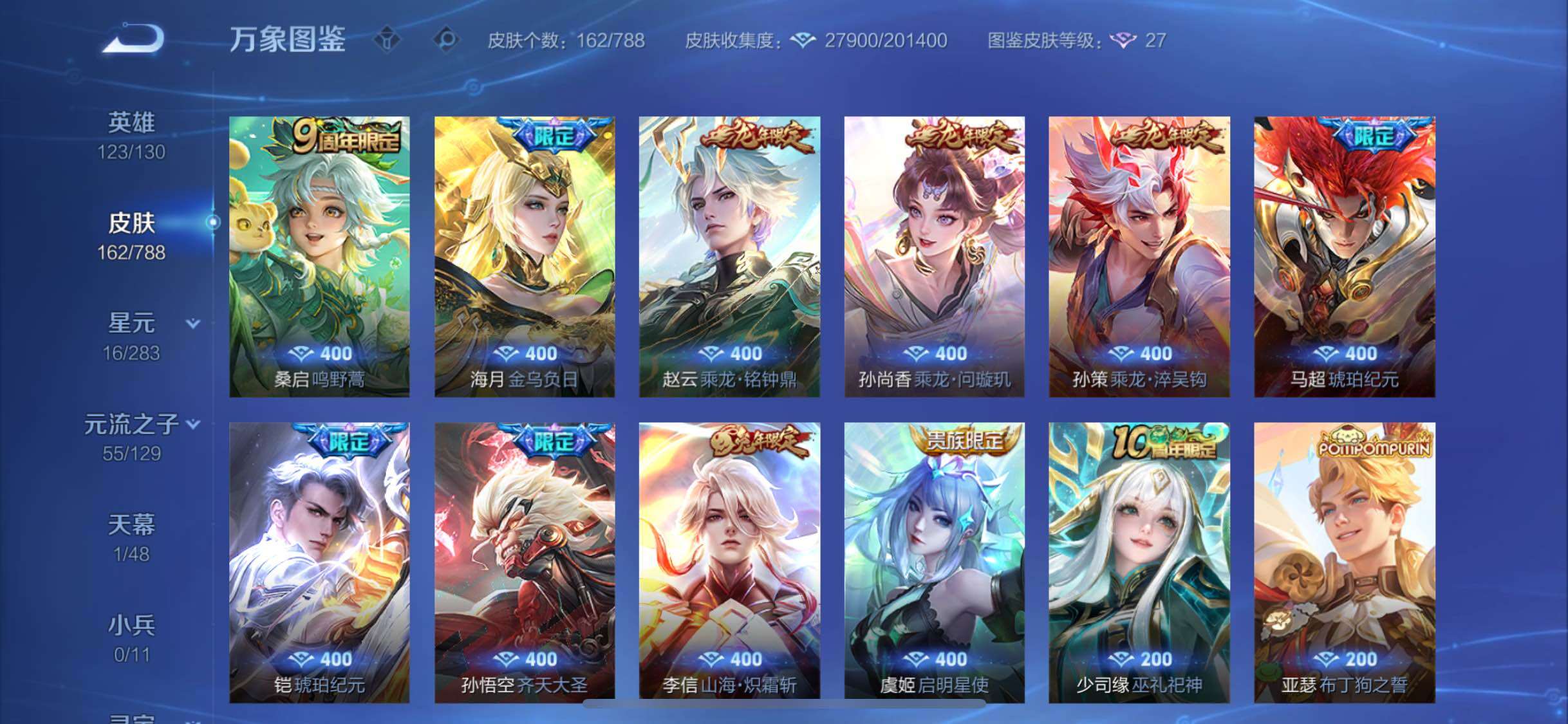 WZLX4308584王者荣耀账号详情图7