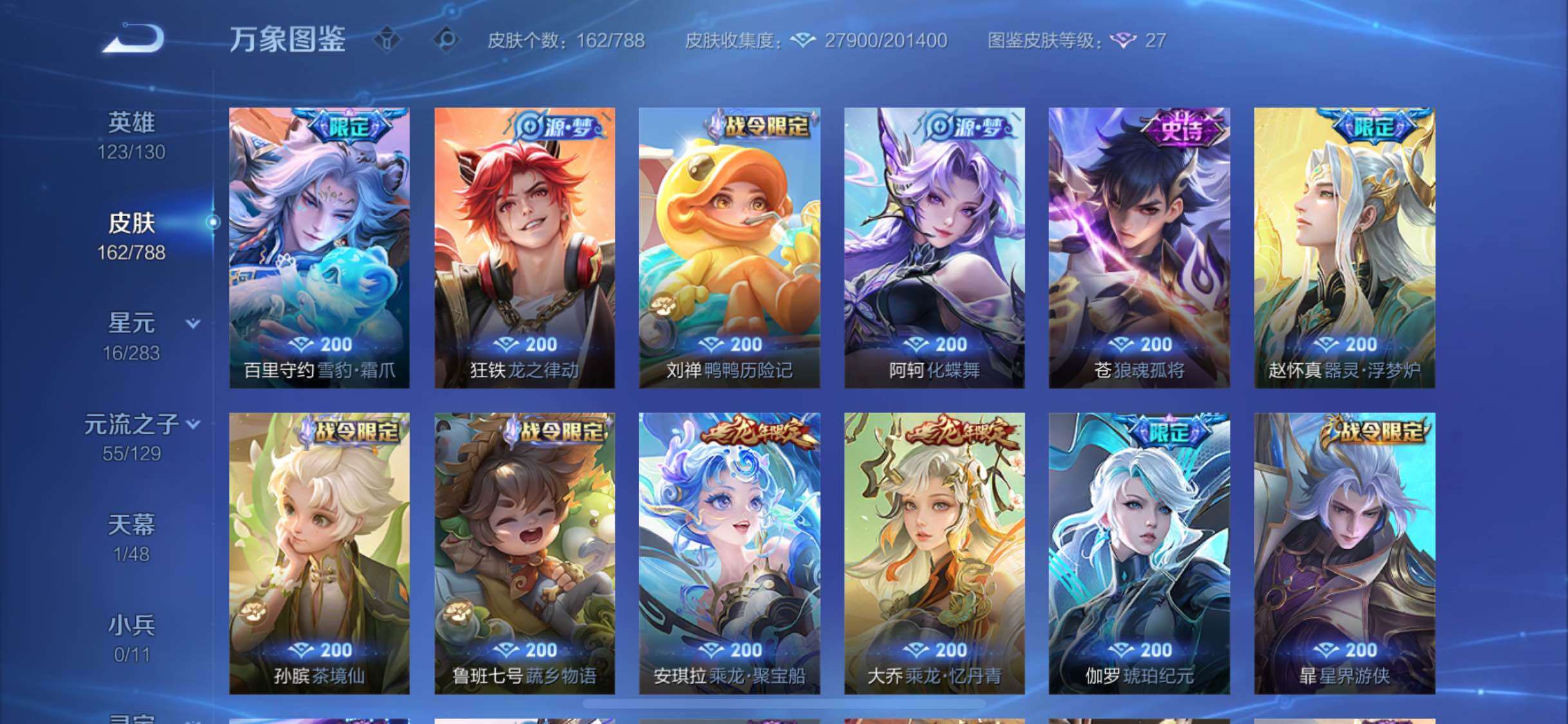 WZLX4308584王者荣耀账号详情图8