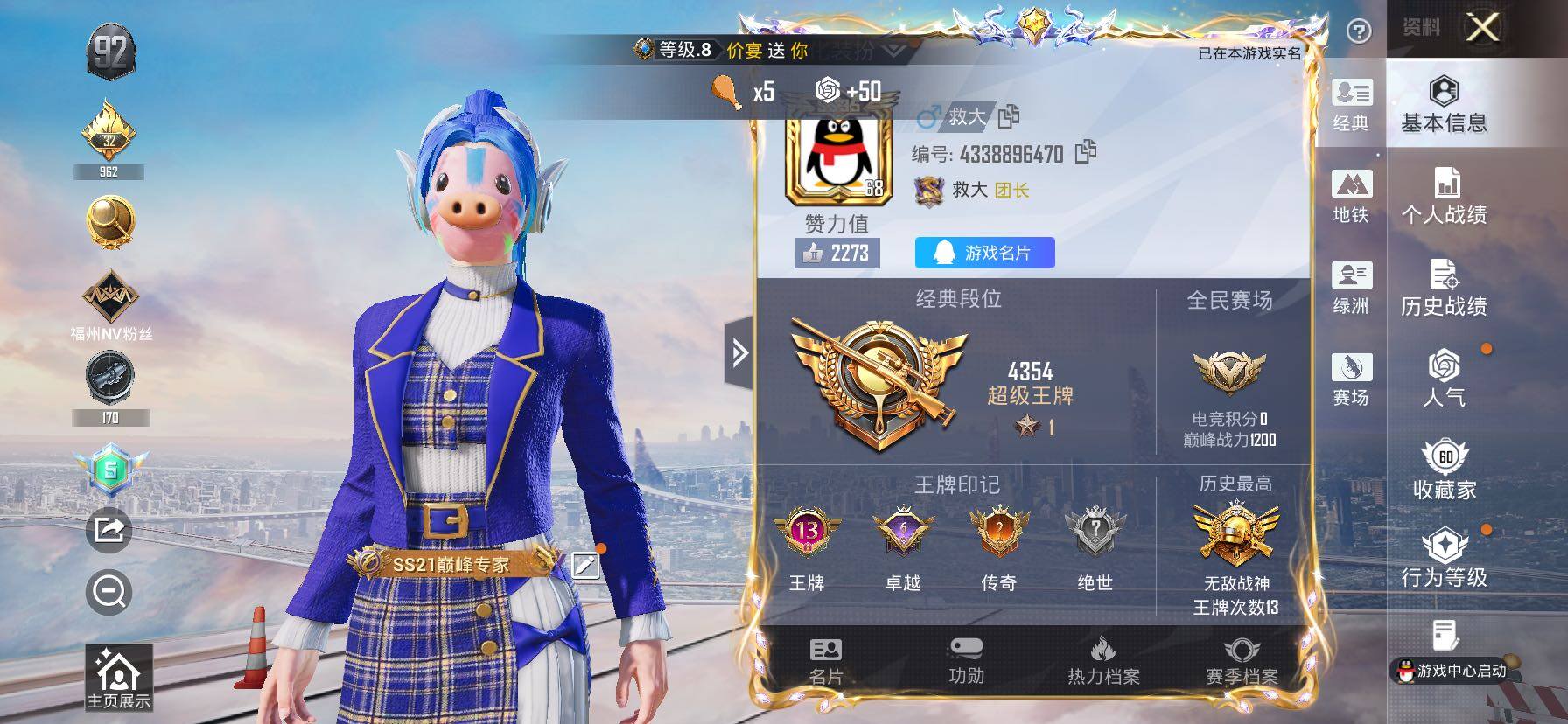 HPLX4175754和平精英账号详情图2 HPLX4175754和平精英账号详情图2