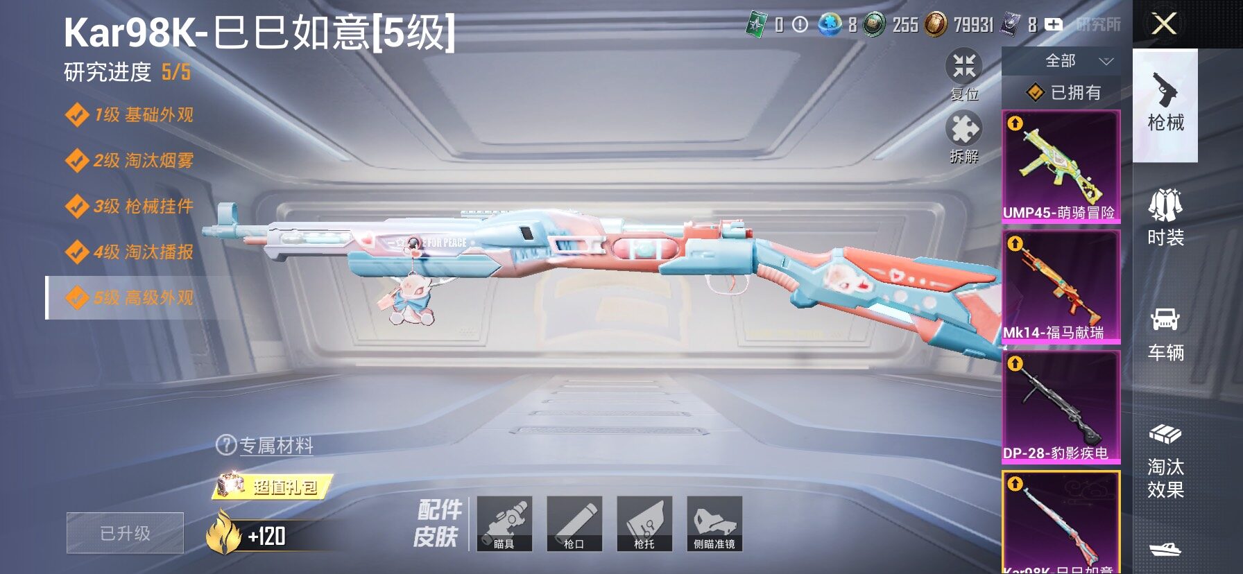 HPLX4175754和平精英账号详情图15 HPLX4175754和平精英账号详情图15