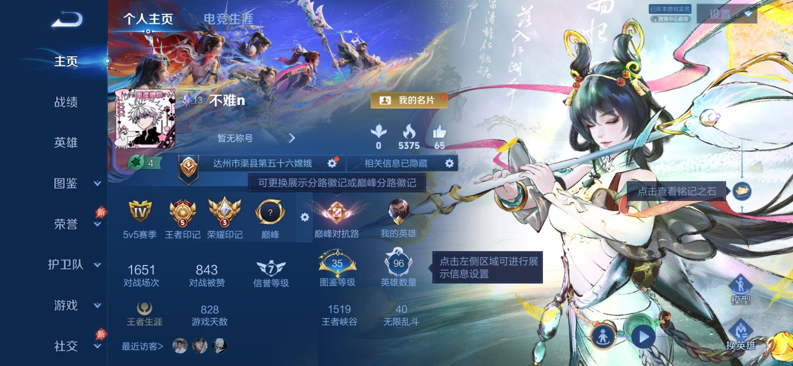 WZCMY4311730王者荣耀账号详情图2