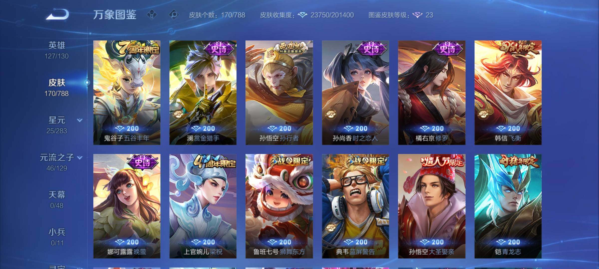 WZCMY4311811王者荣耀账号详情图8