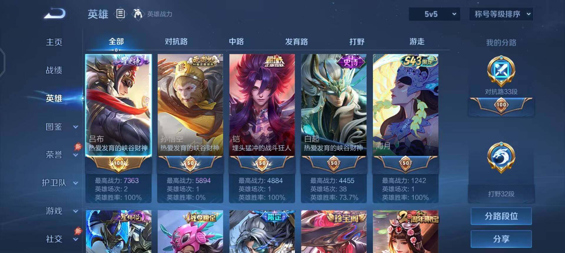 WZLX4311043王者荣耀账号详情图10 WZLX4311043王者荣耀账号详情图10