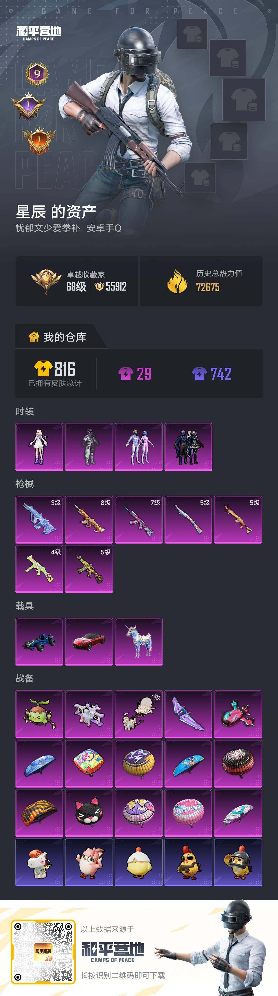 WZLX4311043王者荣耀账号详情图16 WZLX4311043王者荣耀账号详情图16